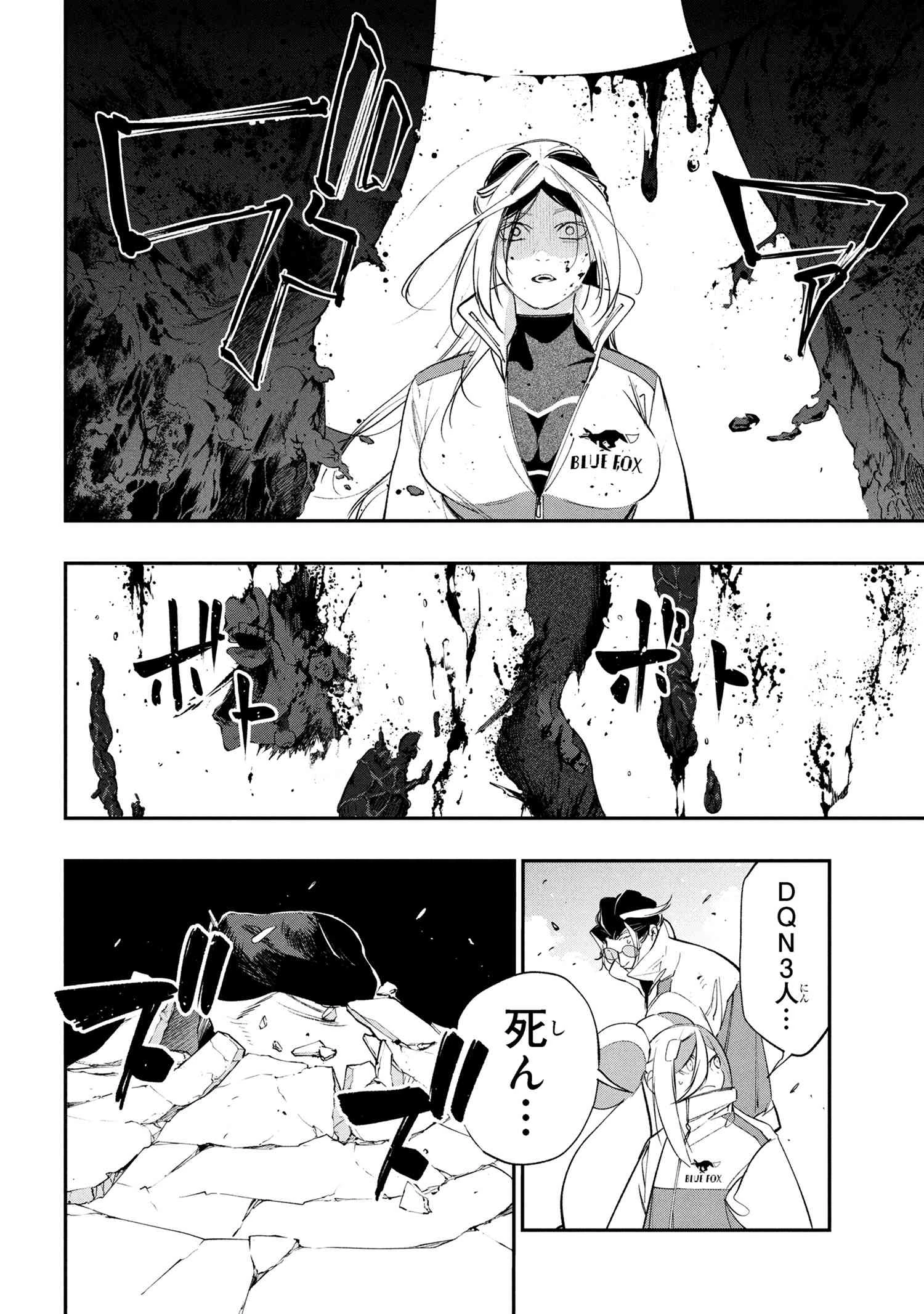 闇バイト先は異世界でした 第9.1話 - 4