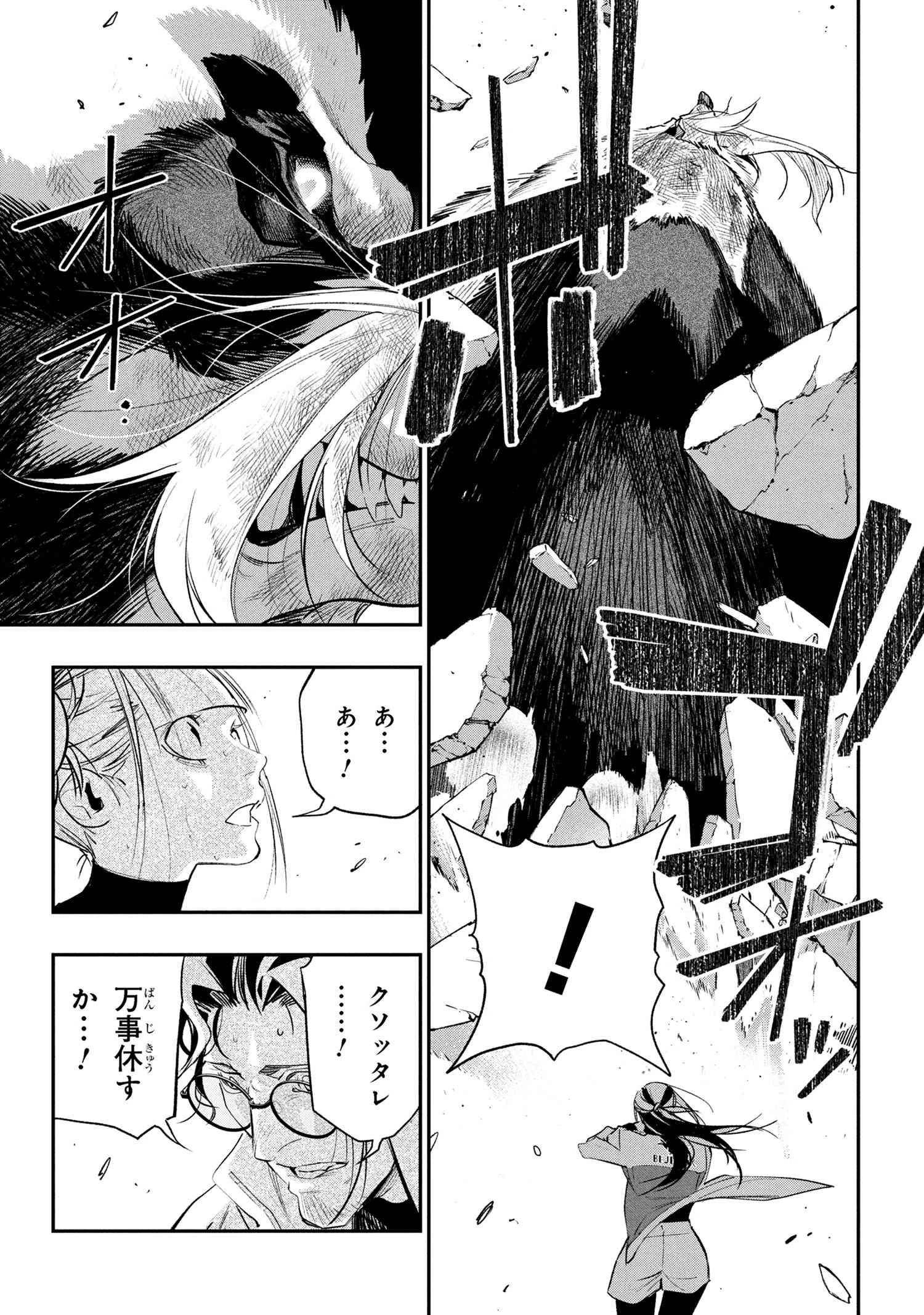 闇バイト先は異世界でした 第9.1話 - 5