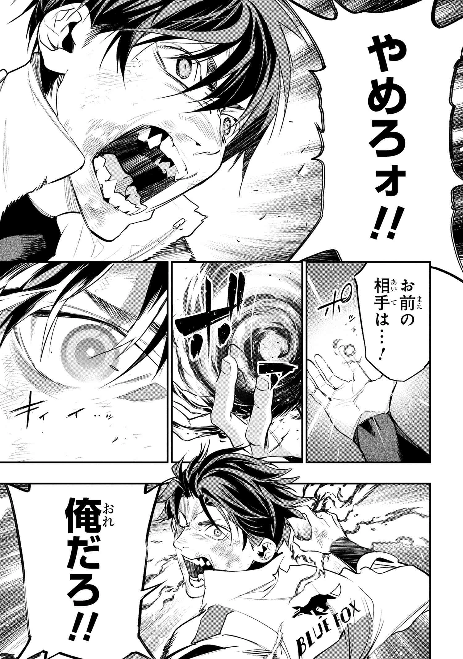 闇バイト先は異世界でした 第9.1話 - 9