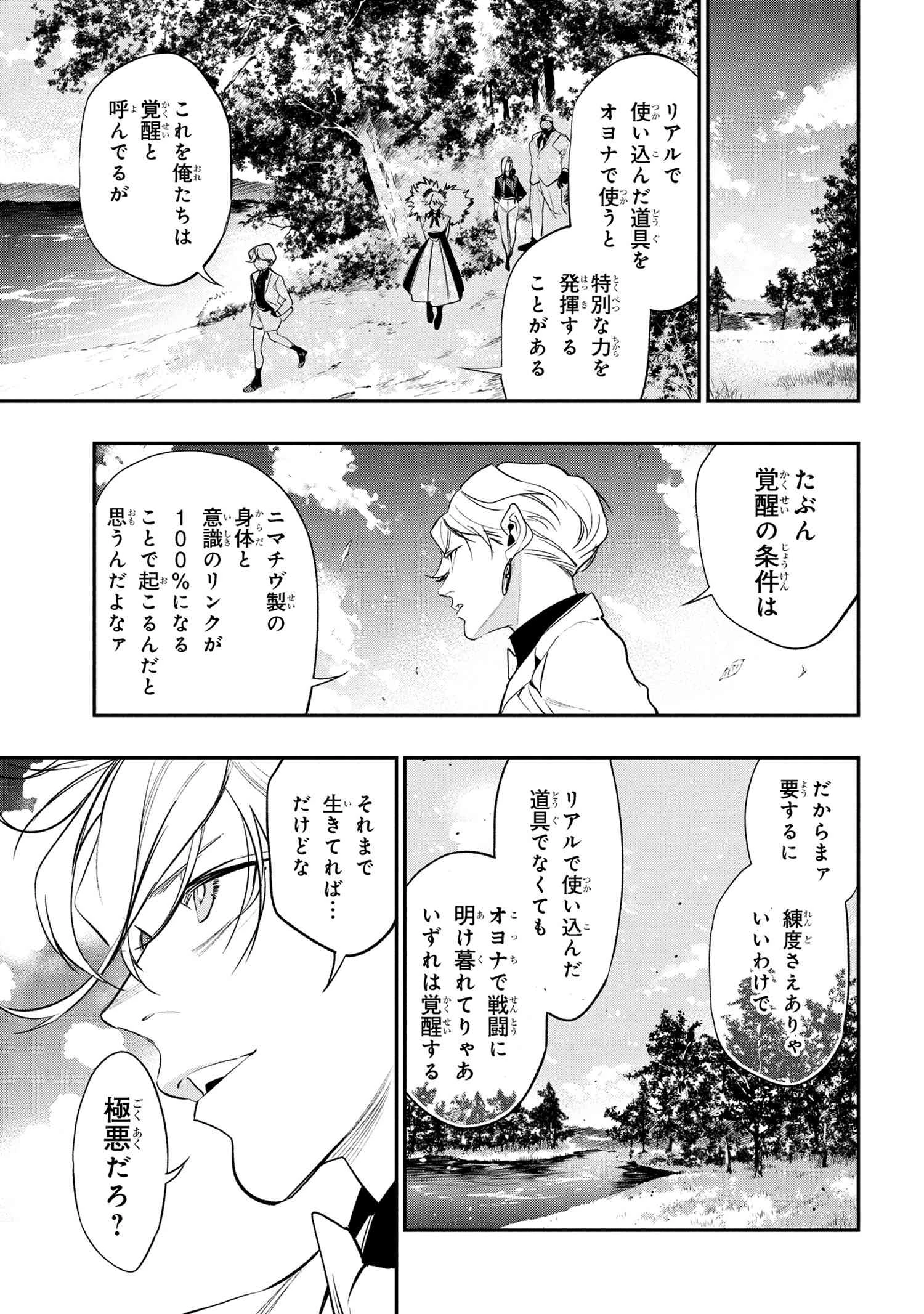 闇バイト先は異世界でした 第9.1話 - 11