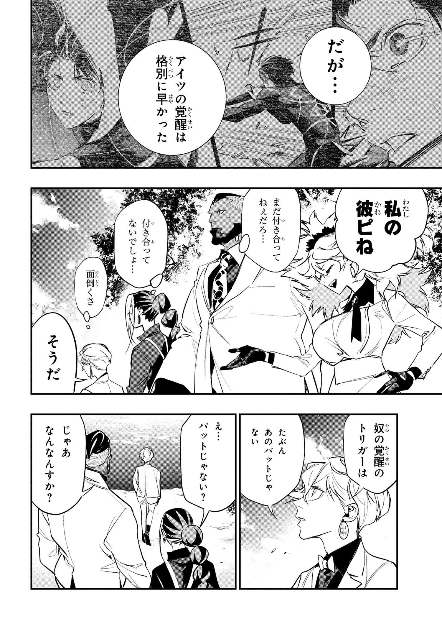 闇バイト先は異世界でした 第9.1話 - 12
