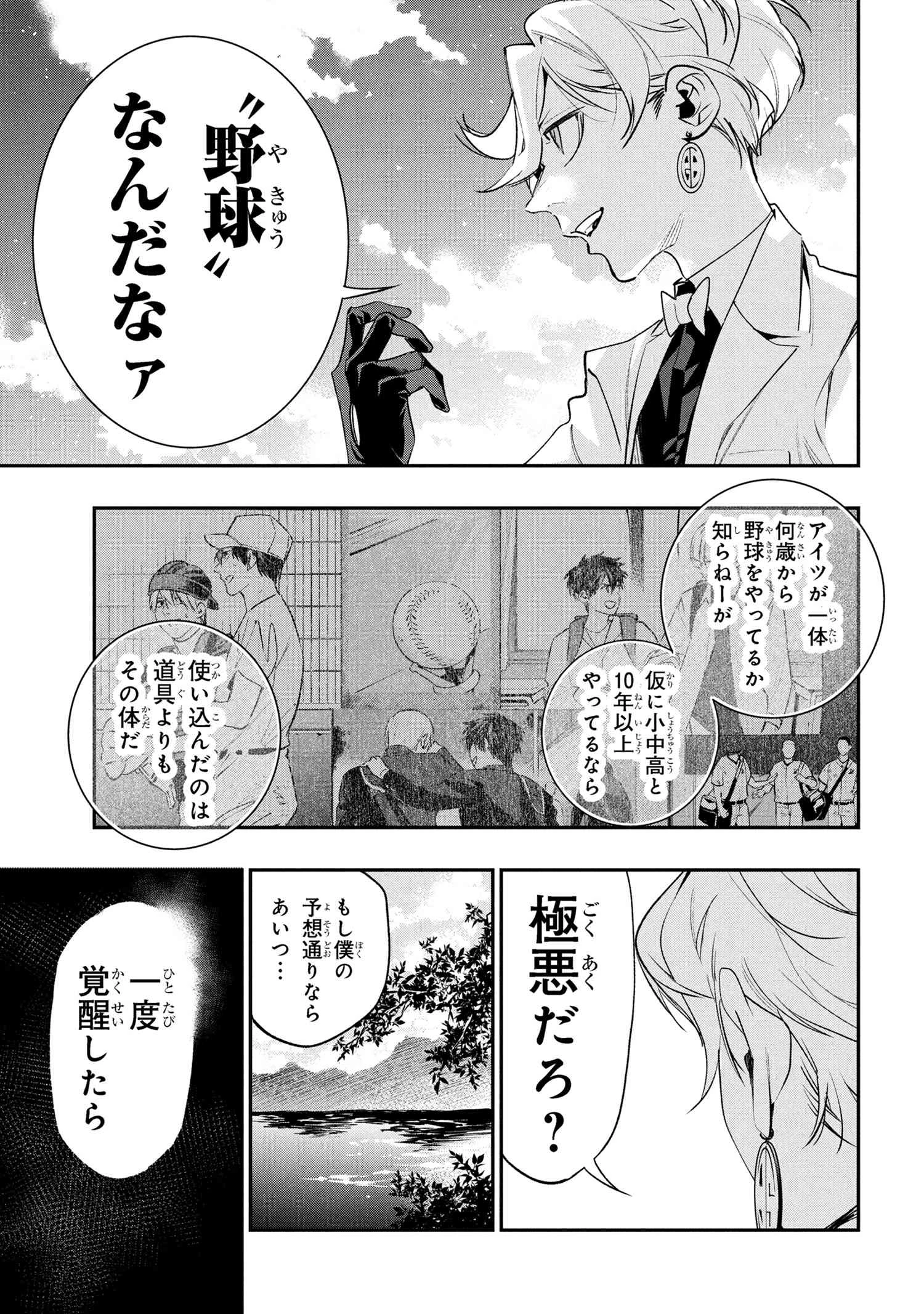 闇バイト先は異世界でした 第9.1話 - 13