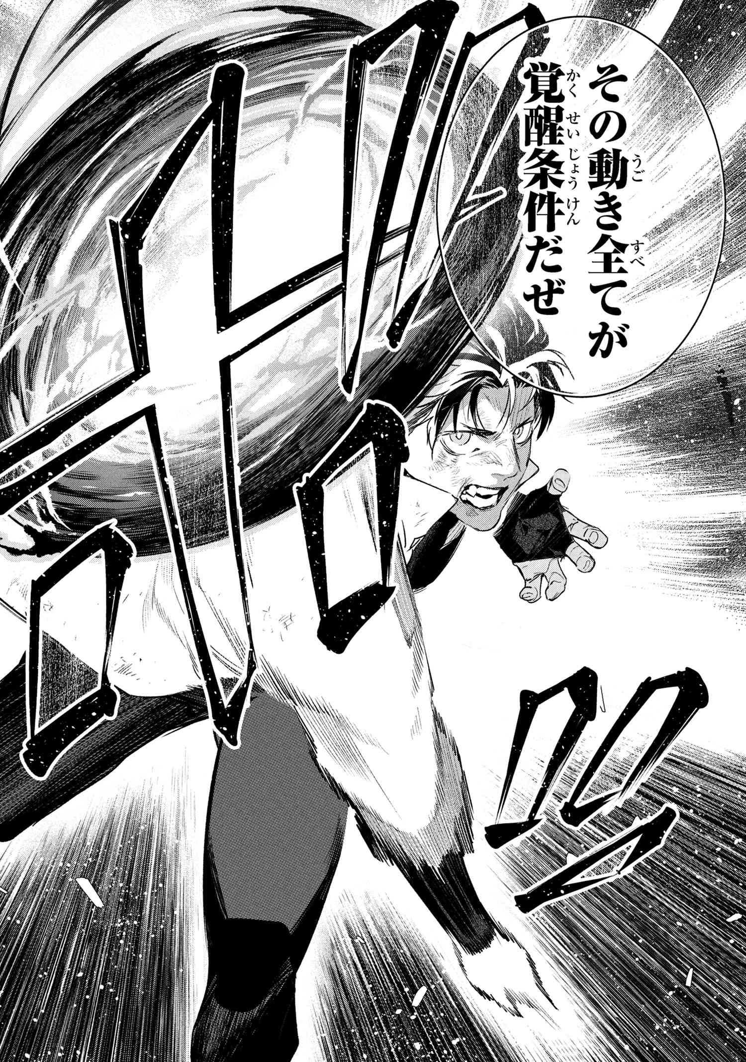 闇バイト先は異世界でした 第9.1話 - 14