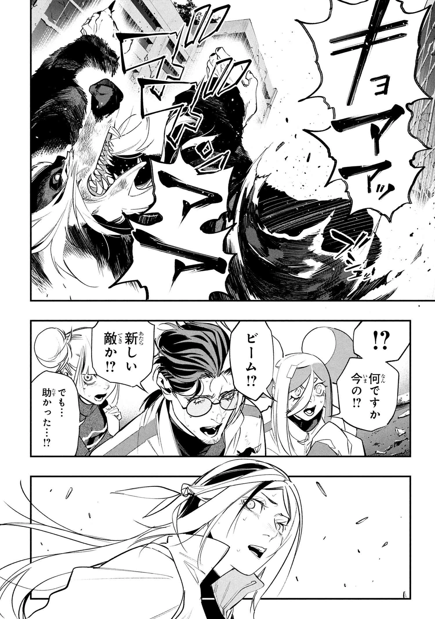 闇バイト先は異世界でした 第9.1話 - 16