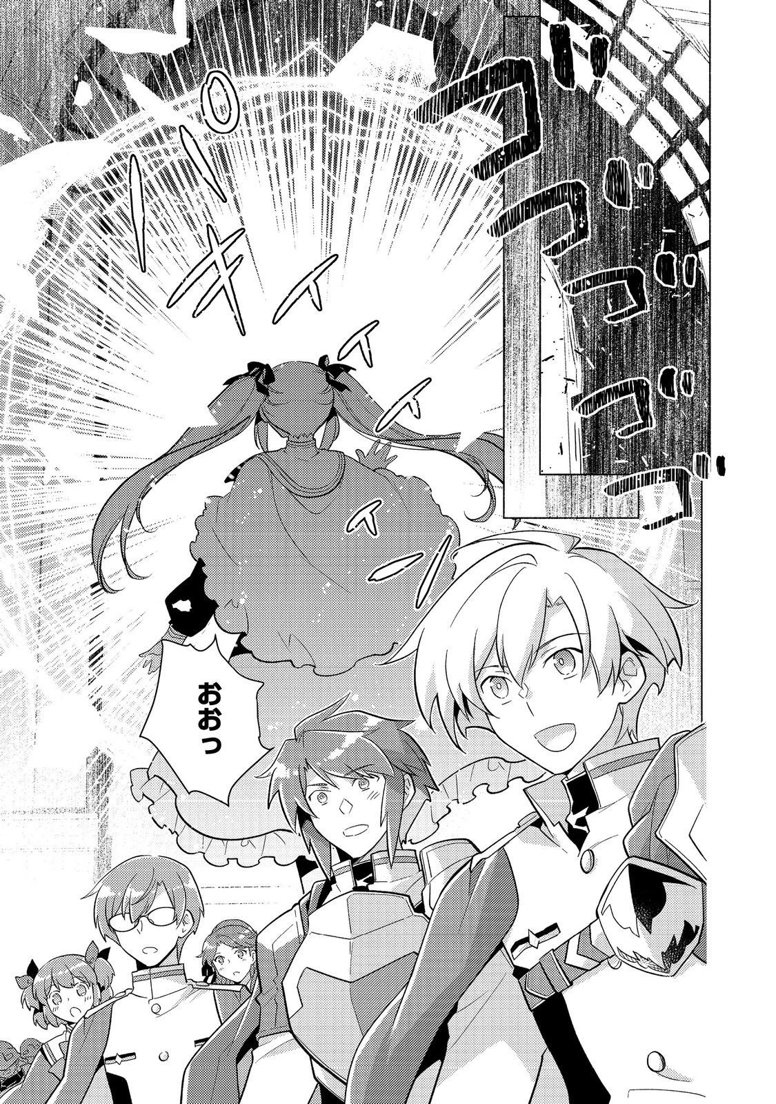 たかが子爵嫡男に高貴な人たちがグイグイきて困る＠ＣＯＭＩＣ 第22.2話 - 3