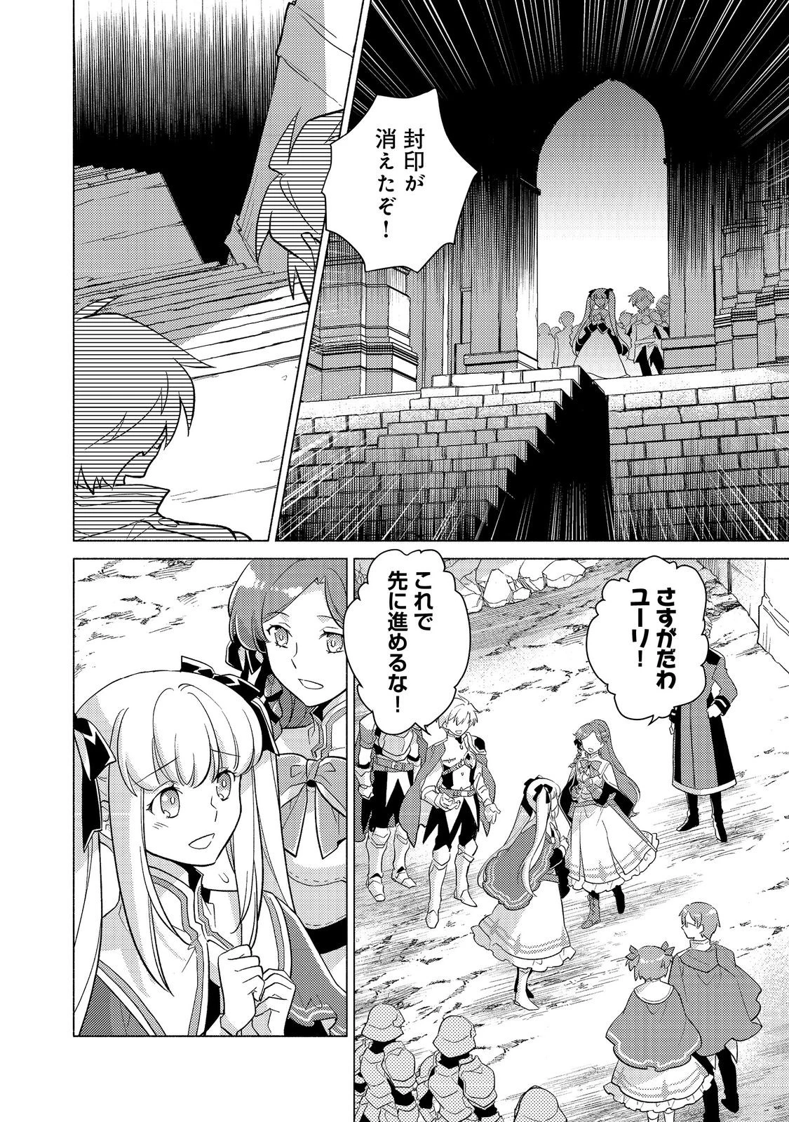 たかが子爵嫡男に高貴な人たちがグイグイきて困る＠ＣＯＭＩＣ 第22.2話 - 4