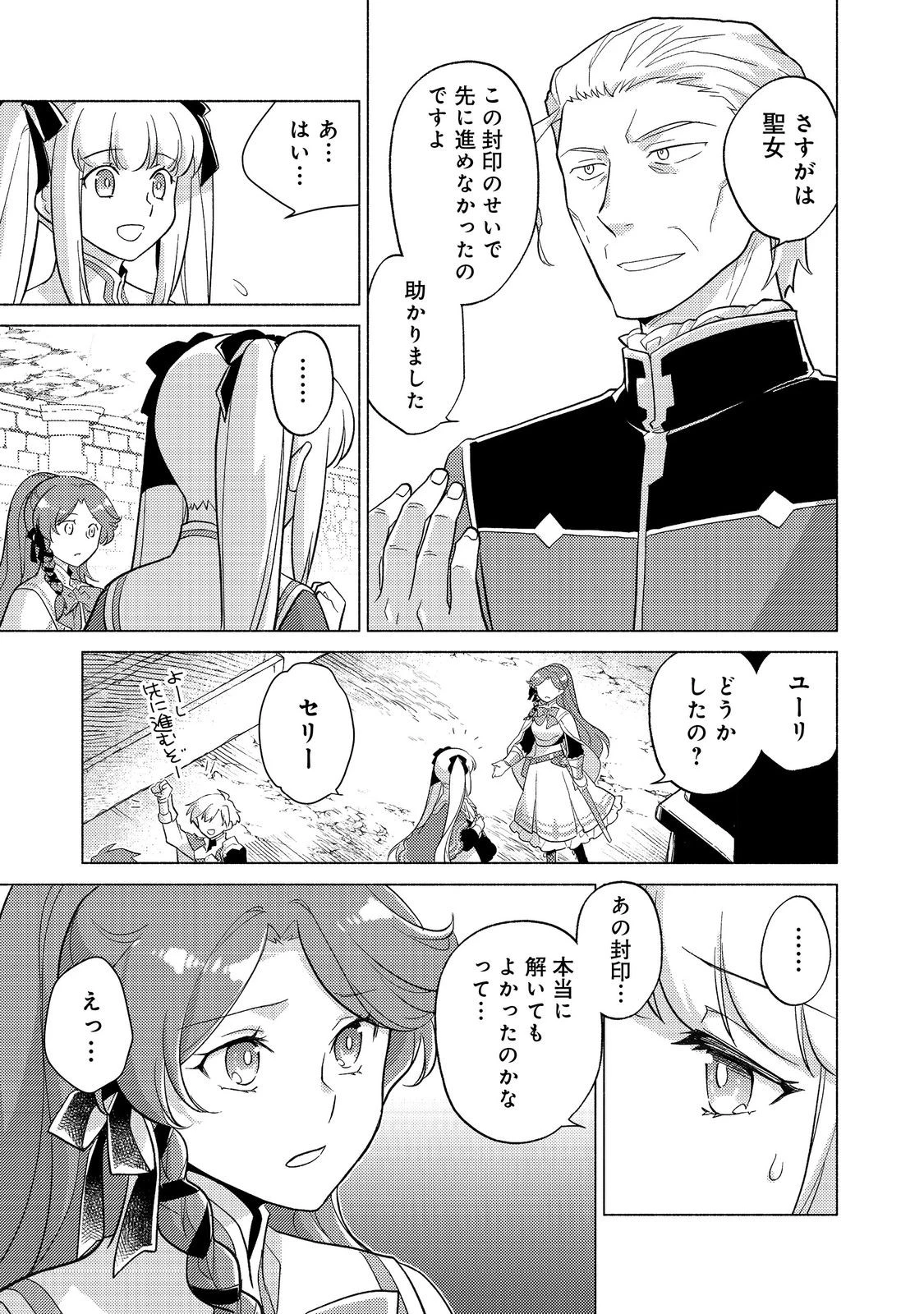 たかが子爵嫡男に高貴な人たちがグイグイきて困る＠ＣＯＭＩＣ 第22.2話 - 5