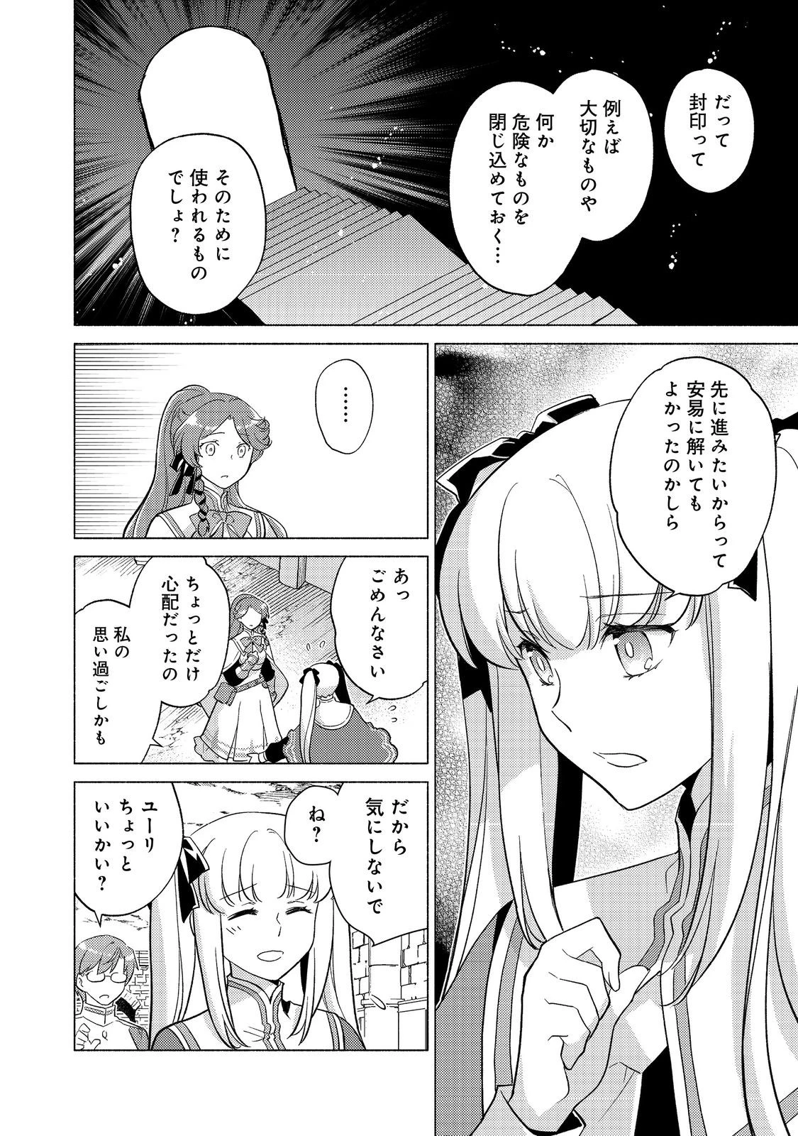 たかが子爵嫡男に高貴な人たちがグイグイきて困る＠ＣＯＭＩＣ 第22.2話 - 6
