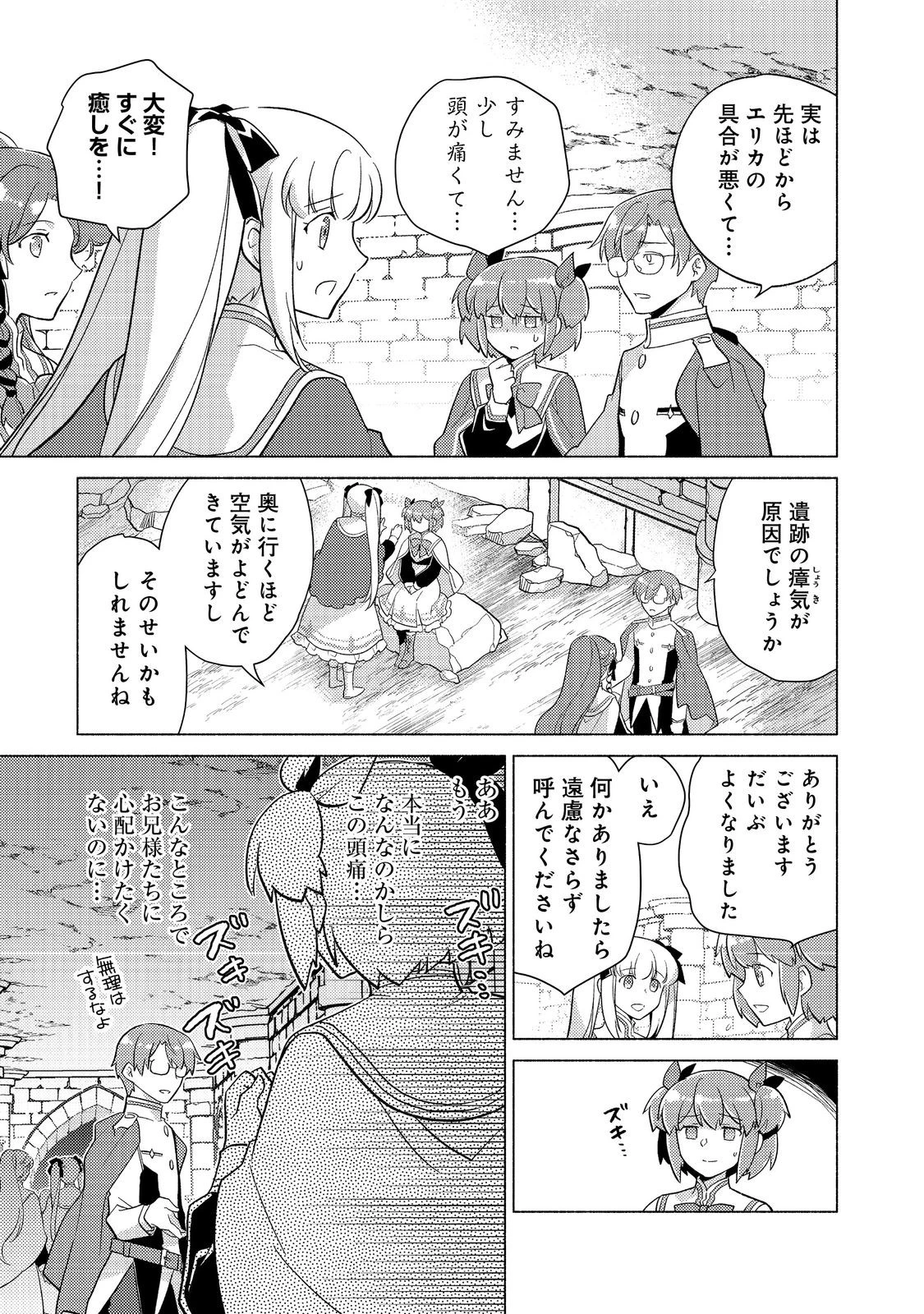 たかが子爵嫡男に高貴な人たちがグイグイきて困る＠ＣＯＭＩＣ 第22.2話 - 7