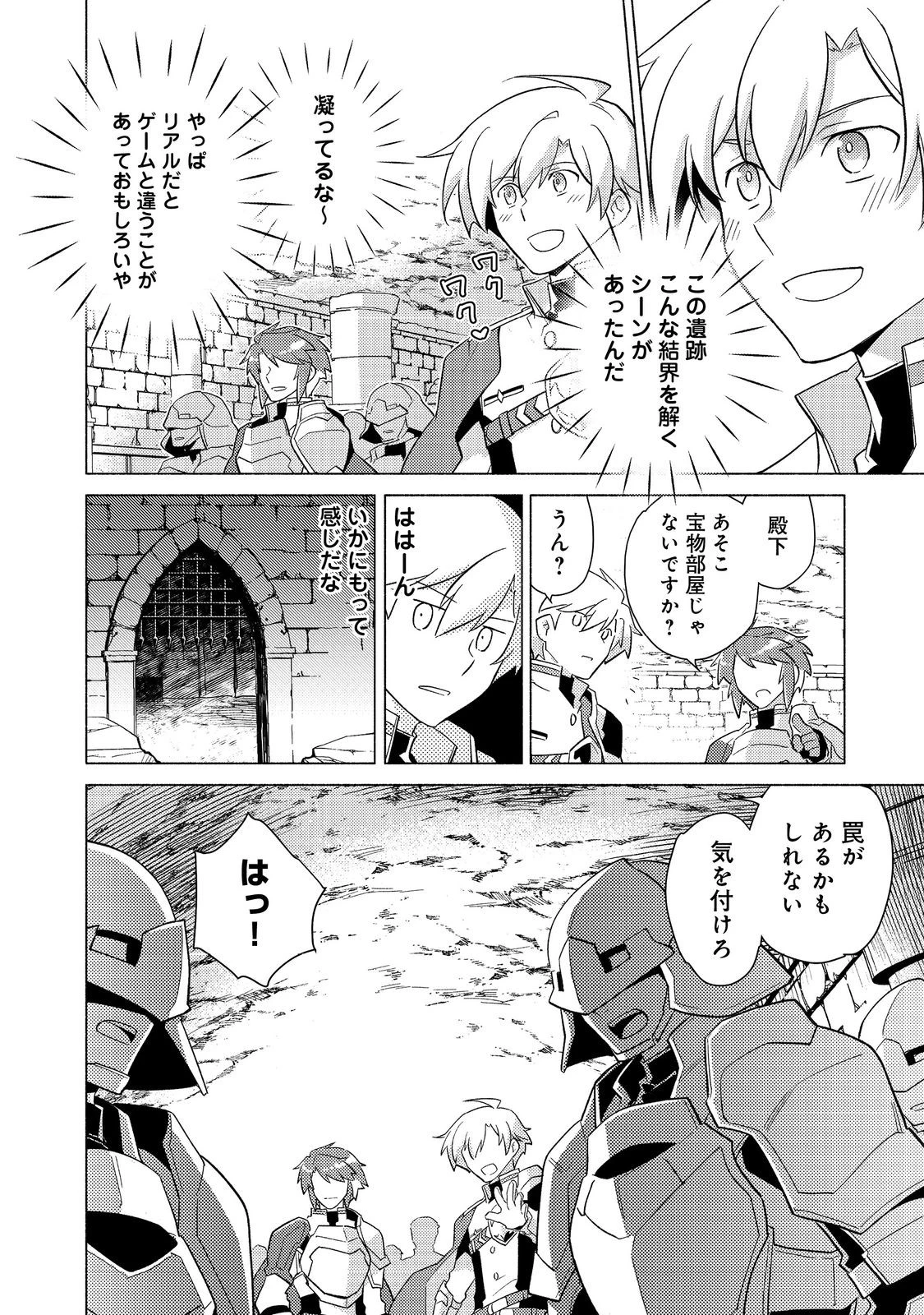 たかが子爵嫡男に高貴な人たちがグイグイきて困る＠ＣＯＭＩＣ 第22.2話 - 8