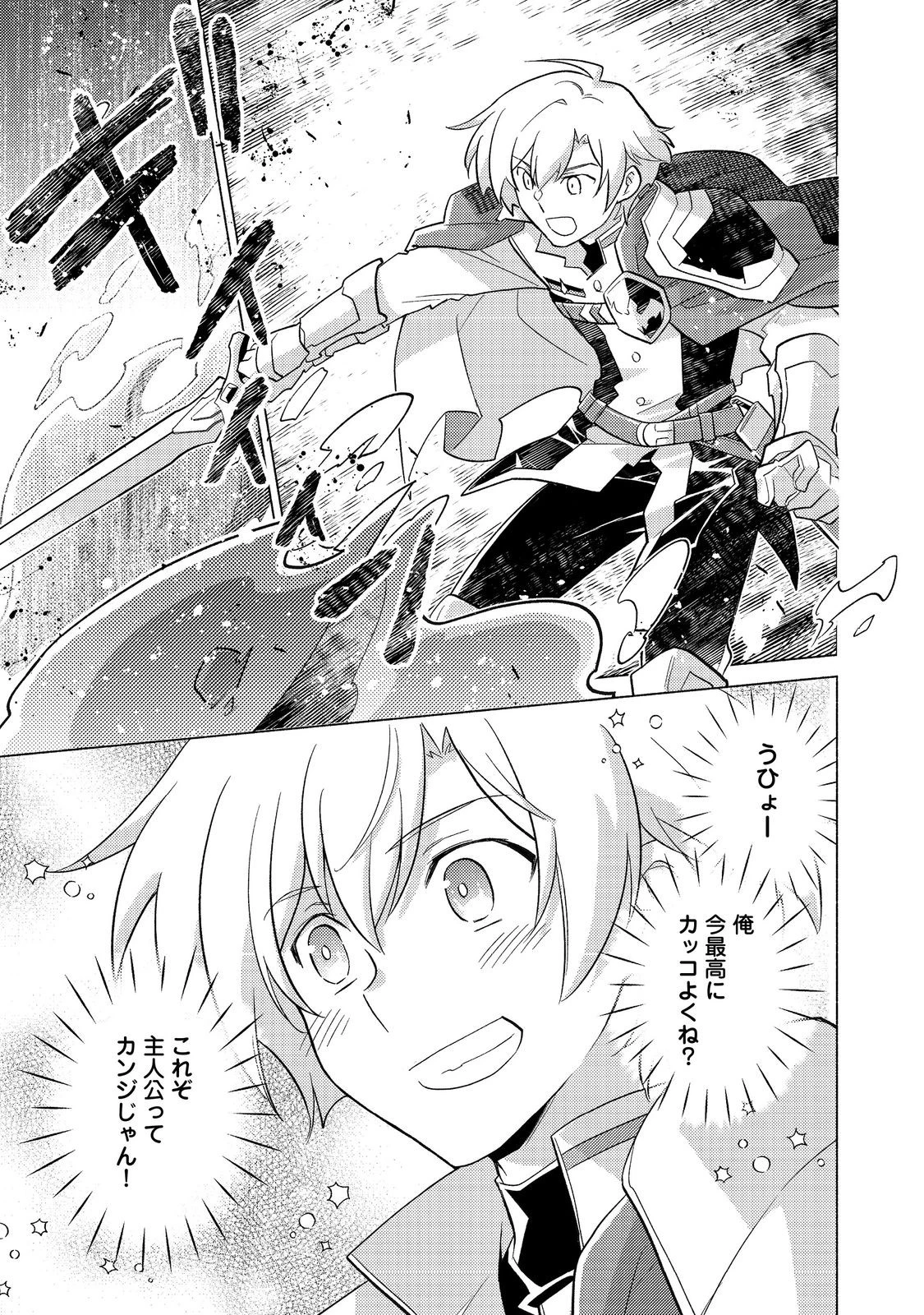 たかが子爵嫡男に高貴な人たちがグイグイきて困る＠ＣＯＭＩＣ 第22.2話 - 13