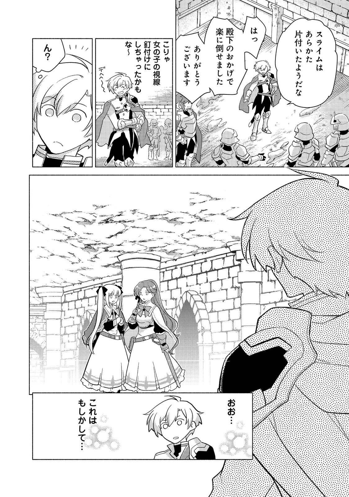 たかが子爵嫡男に高貴な人たちがグイグイきて困る＠ＣＯＭＩＣ 第22.2話 - 14