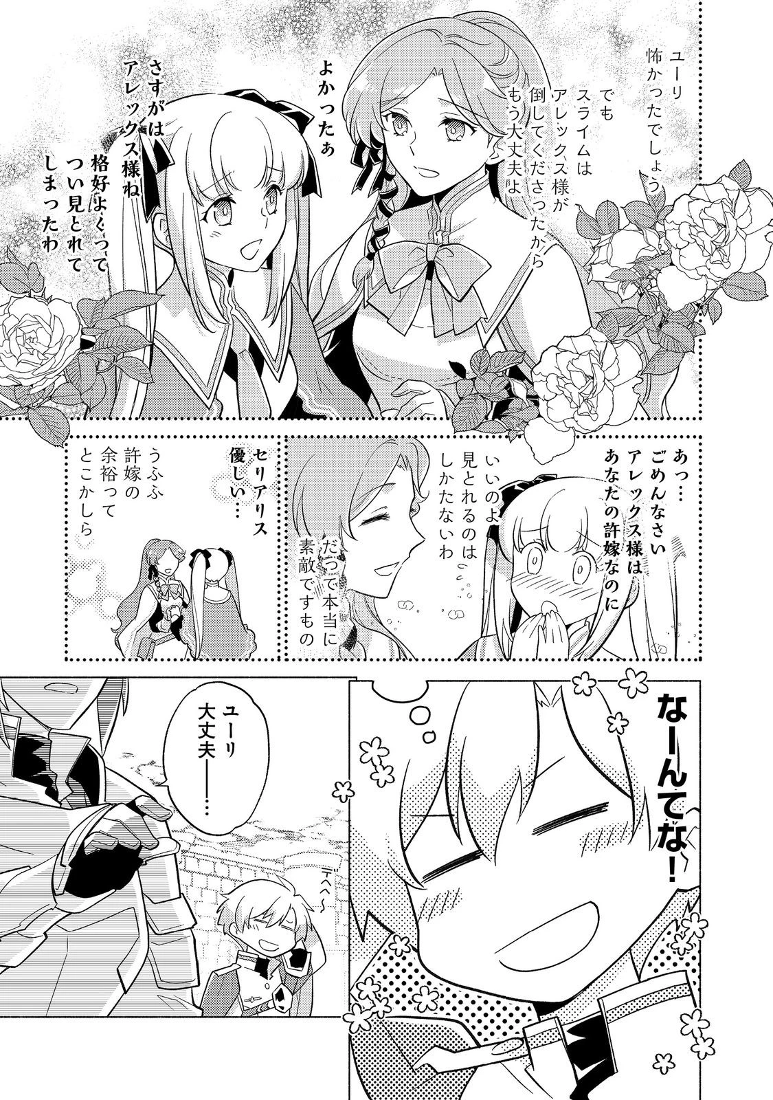 たかが子爵嫡男に高貴な人たちがグイグイきて困る＠ＣＯＭＩＣ 第22.2話 - 15
