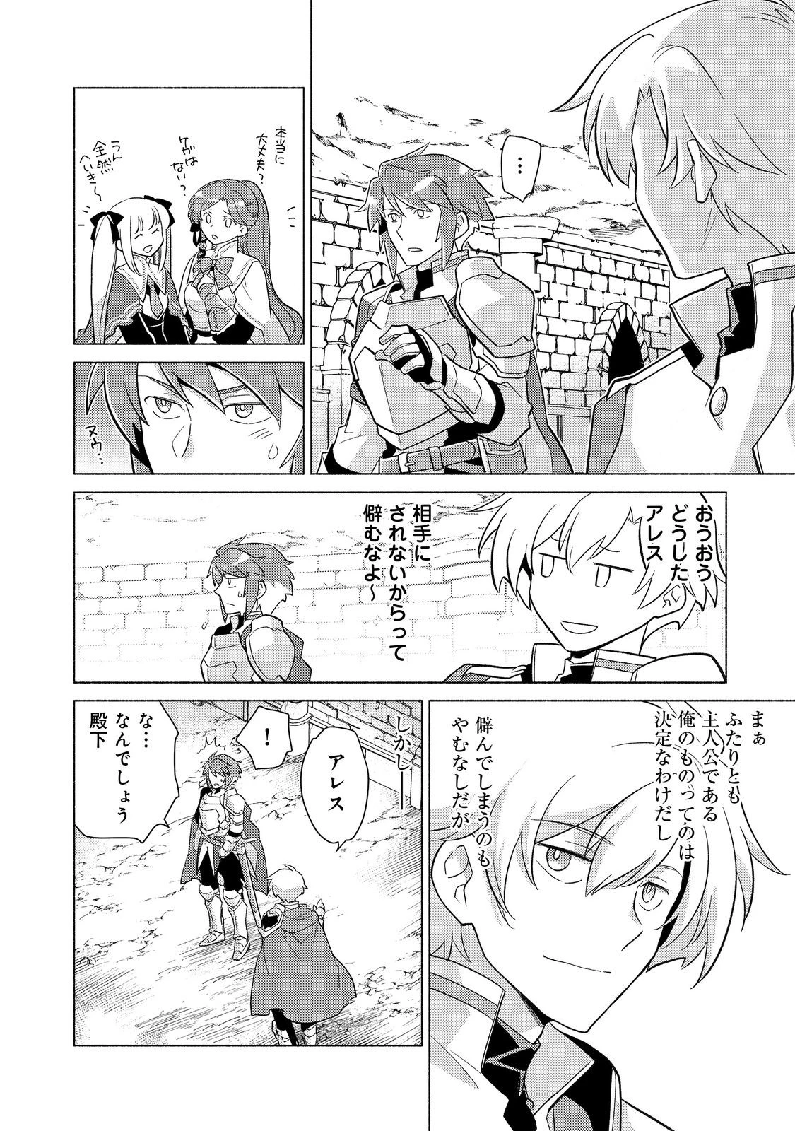 たかが子爵嫡男に高貴な人たちがグイグイきて困る＠ＣＯＭＩＣ 第22.2話 - 16