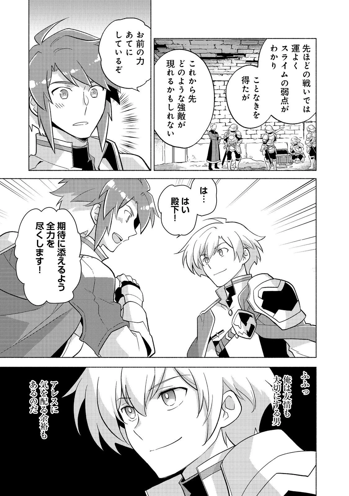 たかが子爵嫡男に高貴な人たちがグイグイきて困る＠ＣＯＭＩＣ 第22.2話 - 17