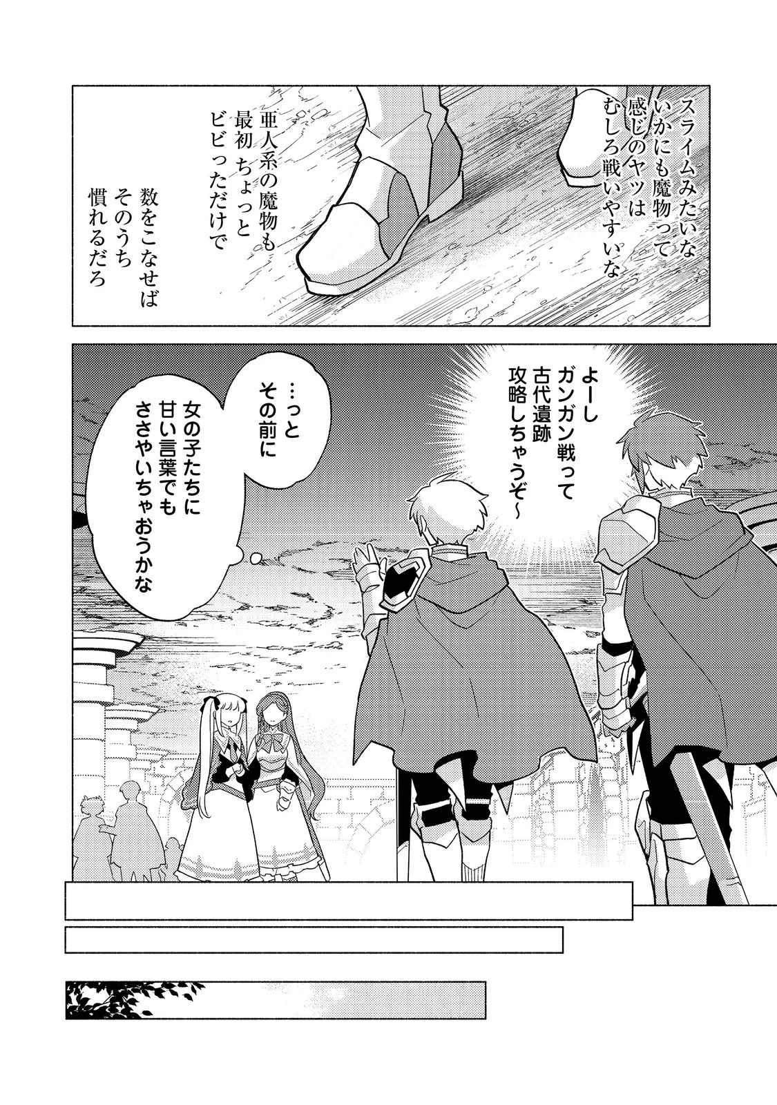 たかが子爵嫡男に高貴な人たちがグイグイきて困る＠ＣＯＭＩＣ 第22.2話 - 18