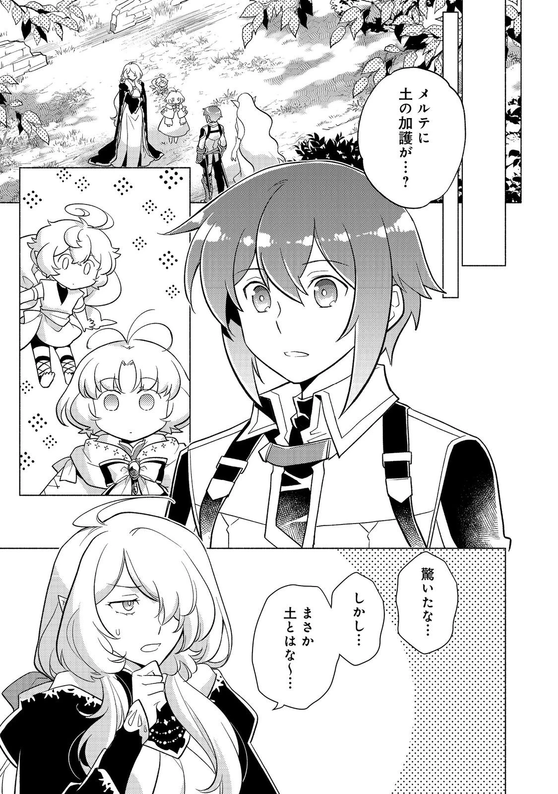 たかが子爵嫡男に高貴な人たちがグイグイきて困る＠ＣＯＭＩＣ 第22.2話 - 19