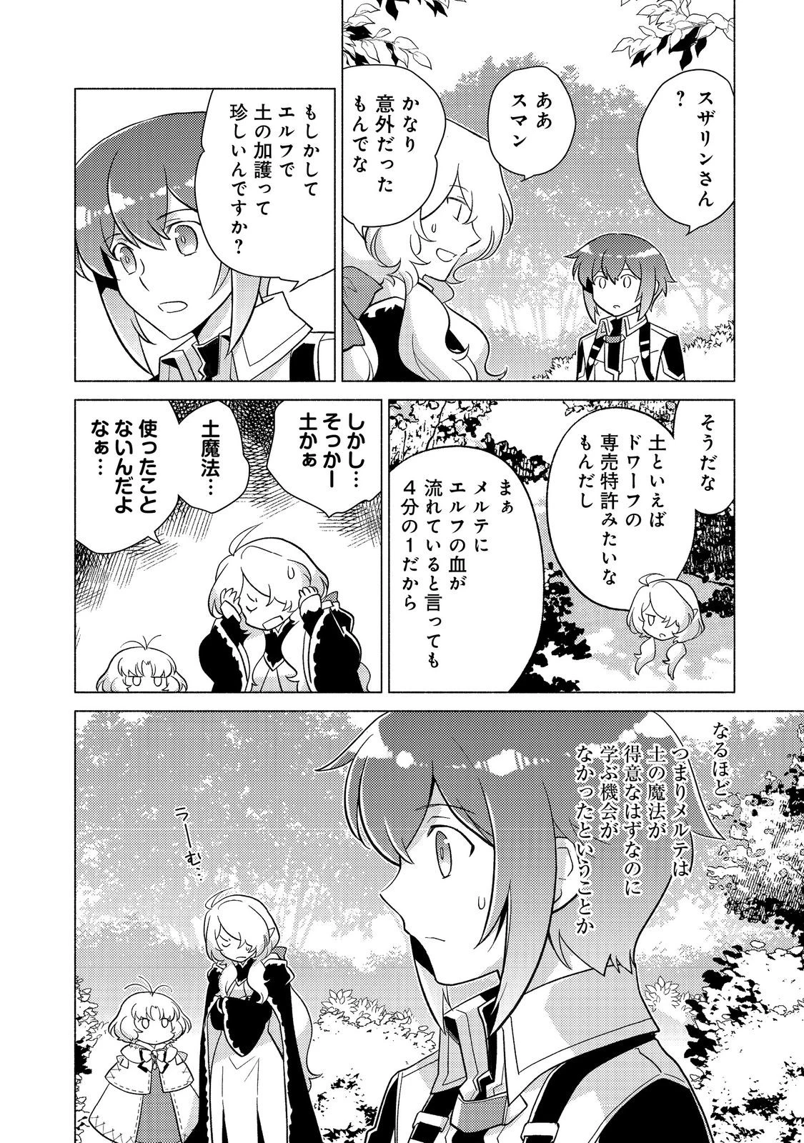 たかが子爵嫡男に高貴な人たちがグイグイきて困る＠ＣＯＭＩＣ 第22.2話 - 20