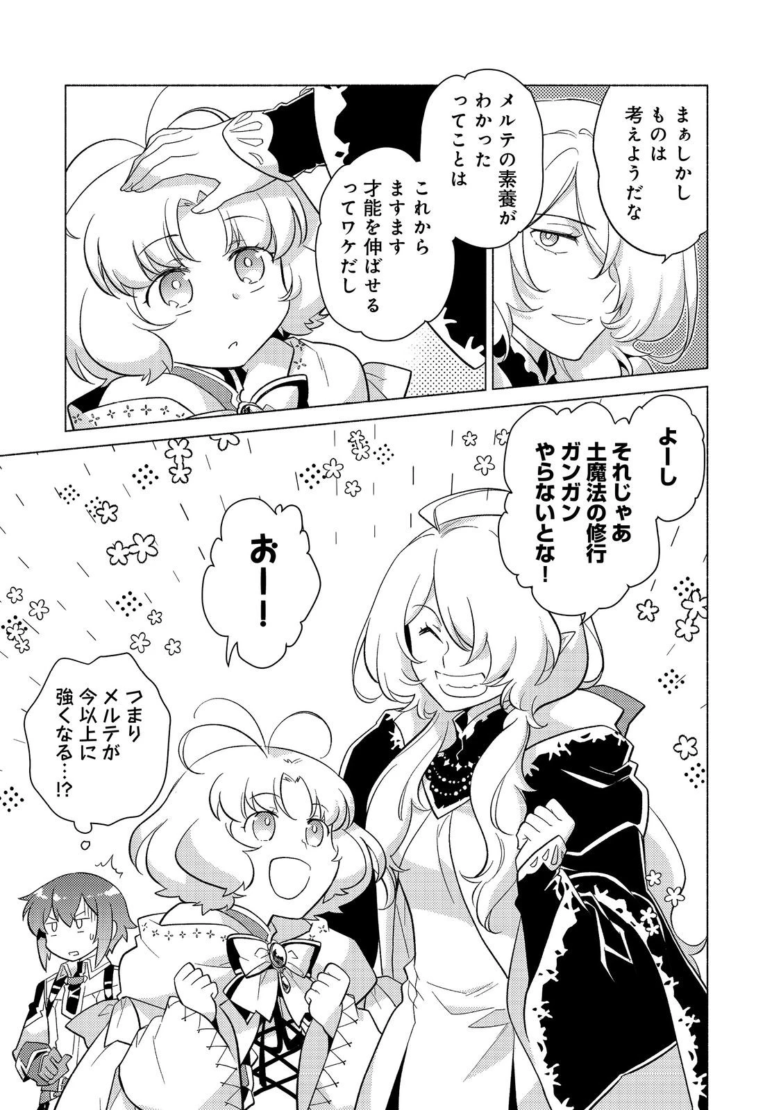 たかが子爵嫡男に高貴な人たちがグイグイきて困る＠ＣＯＭＩＣ 第22.2話 - 21