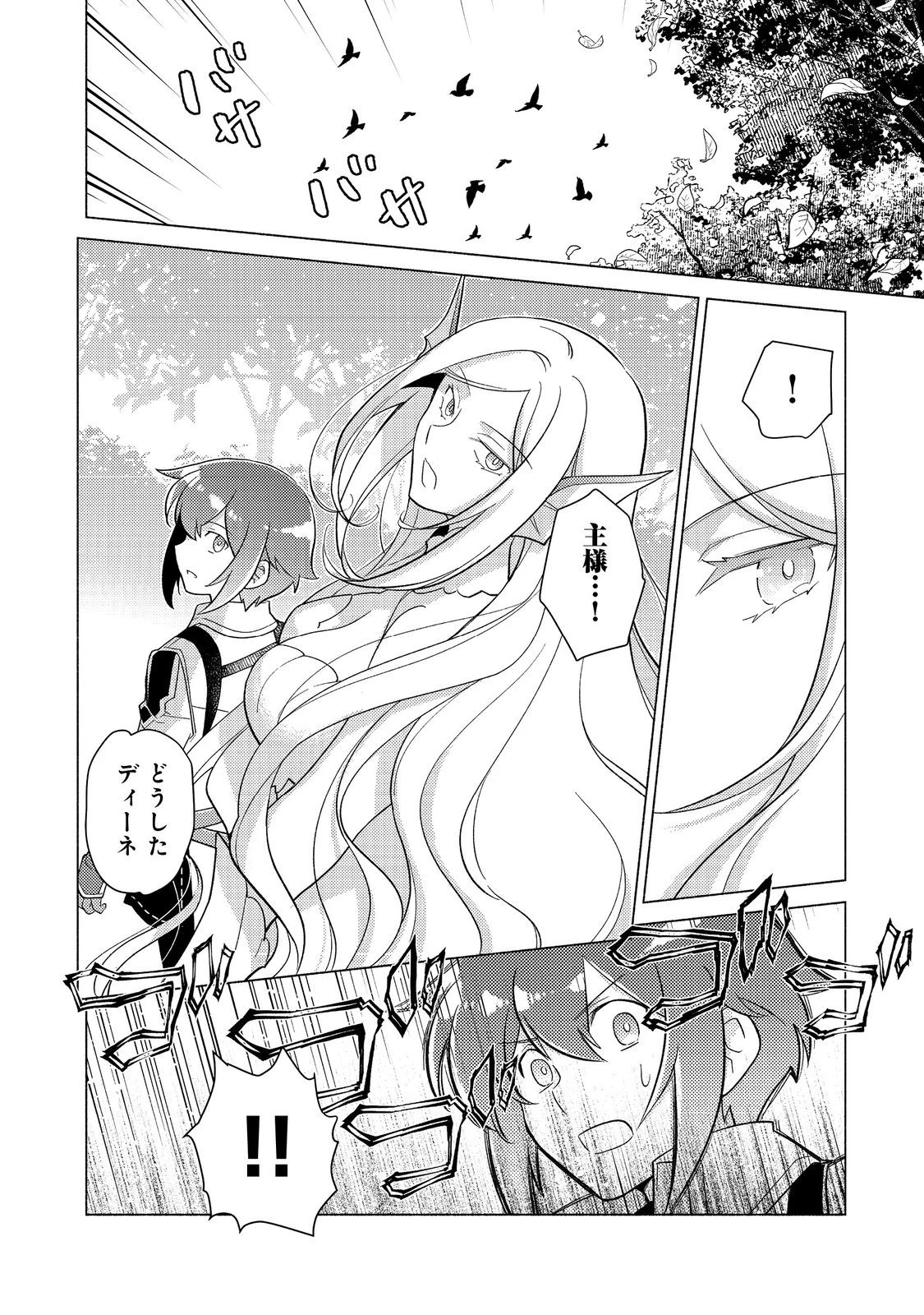 たかが子爵嫡男に高貴な人たちがグイグイきて困る＠ＣＯＭＩＣ 第22.2話 - 22