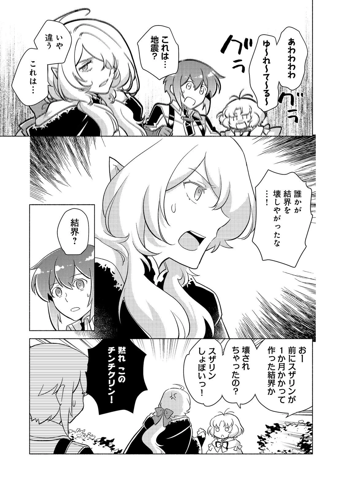 たかが子爵嫡男に高貴な人たちがグイグイきて困る＠ＣＯＭＩＣ 第22.2話 - 23