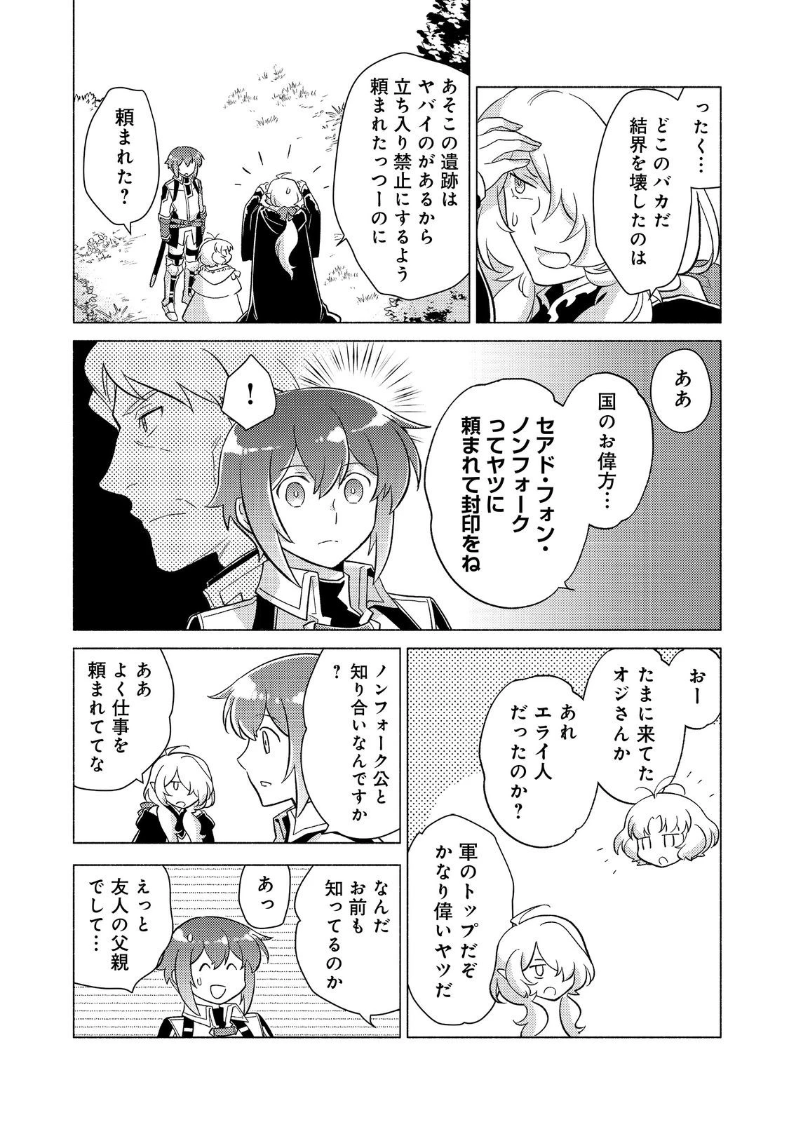 たかが子爵嫡男に高貴な人たちがグイグイきて困る＠ＣＯＭＩＣ 第22.2話 - 24