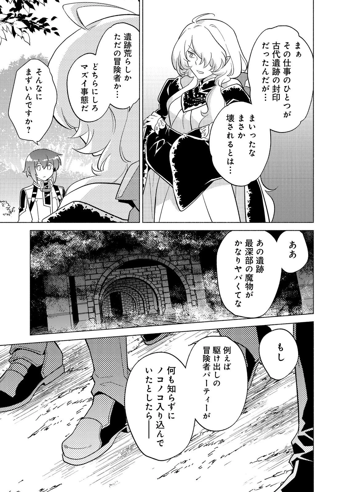 たかが子爵嫡男に高貴な人たちがグイグイきて困る＠ＣＯＭＩＣ 第22.2話 - 25