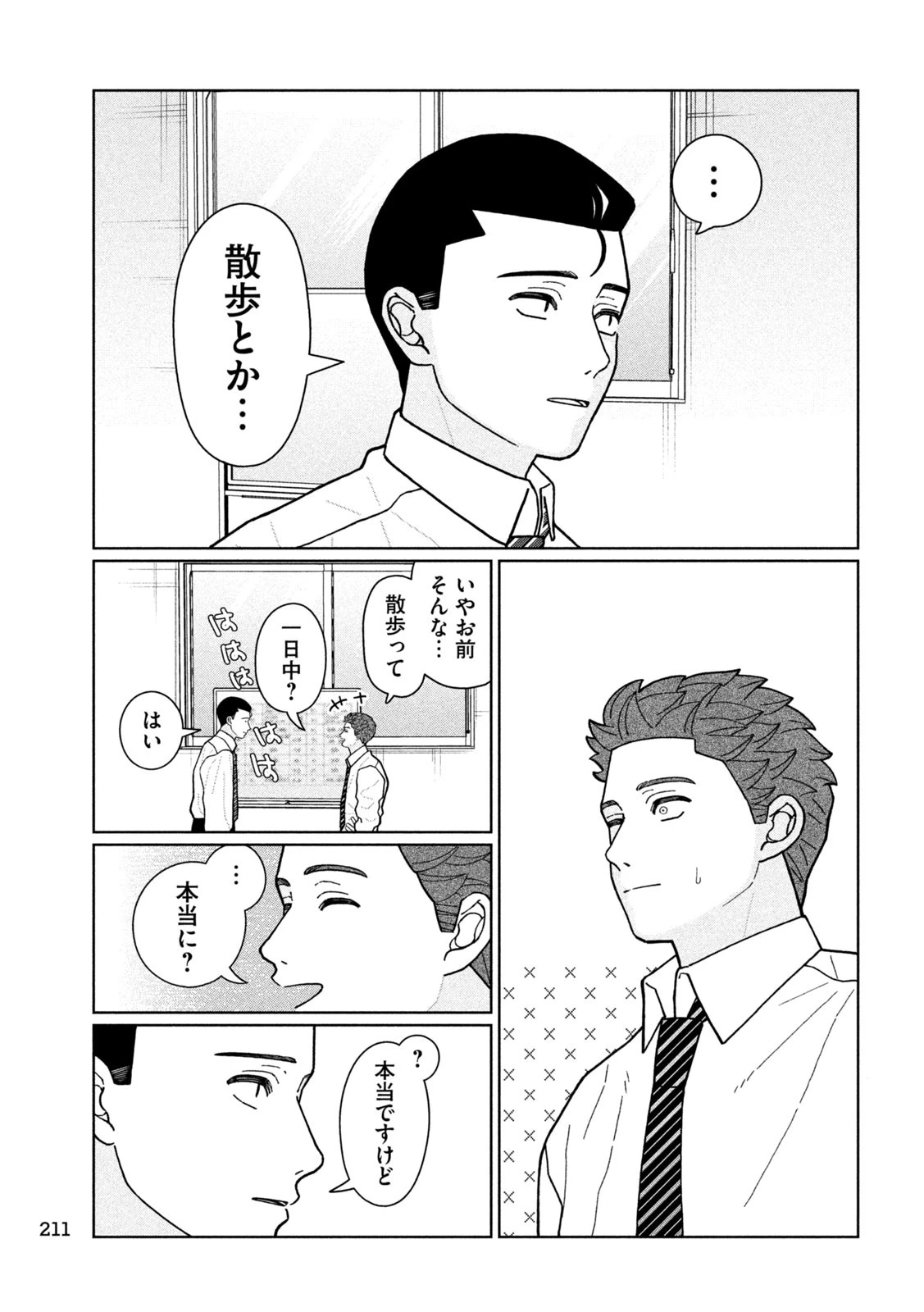 妹は知っている 第14話 - 5