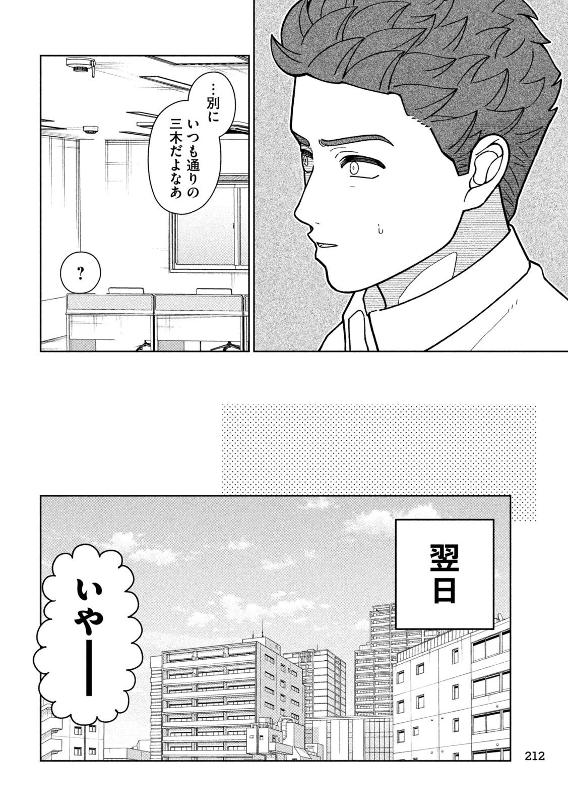 妹は知っている 第14話 - 6