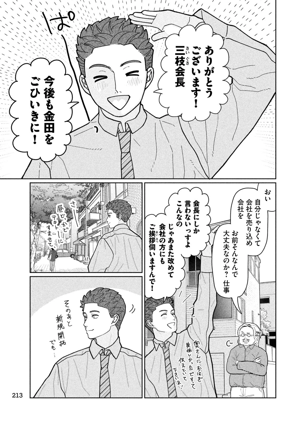 妹は知っている 第14話 - 7