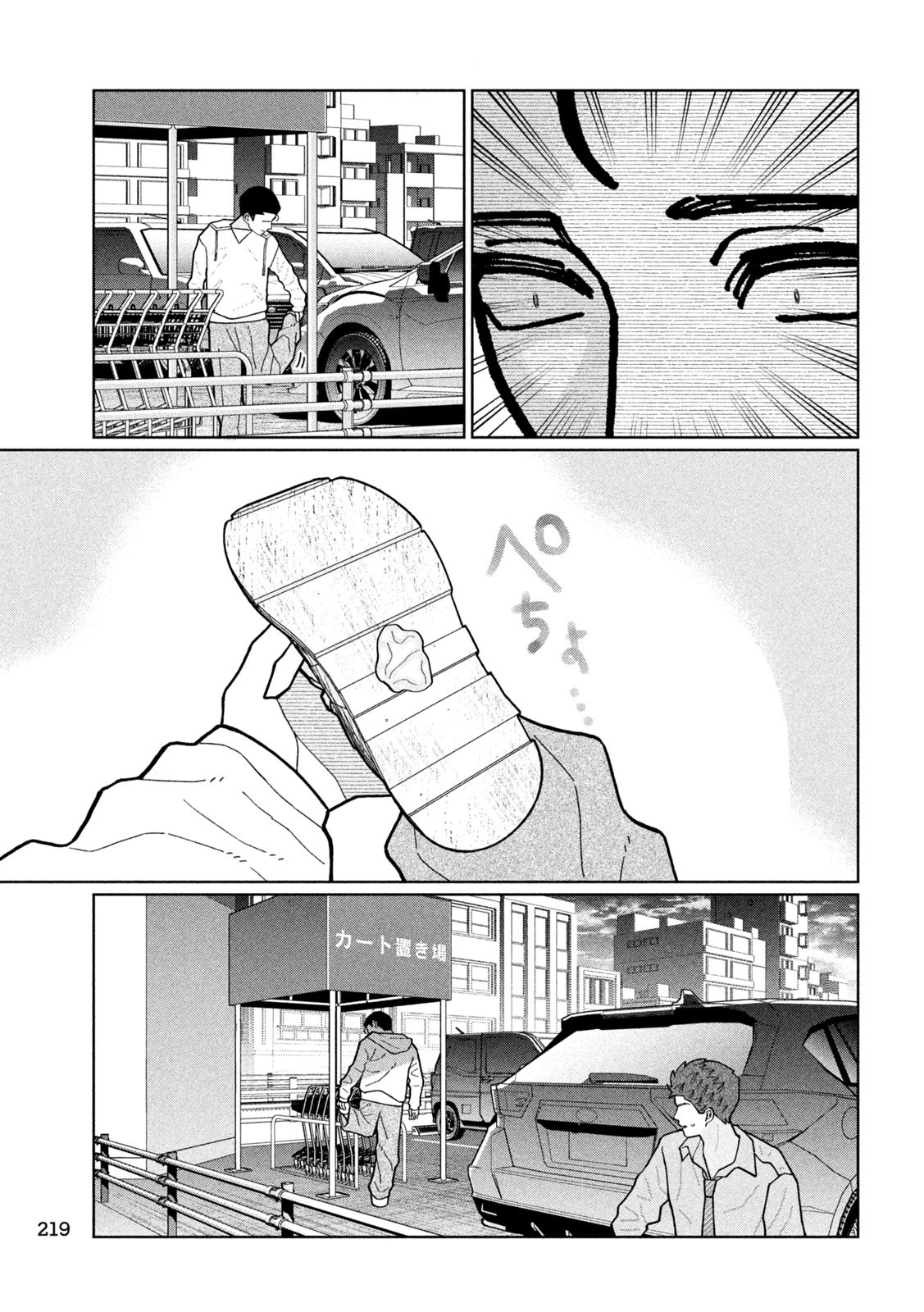 妹は知っている 第14話 - 13