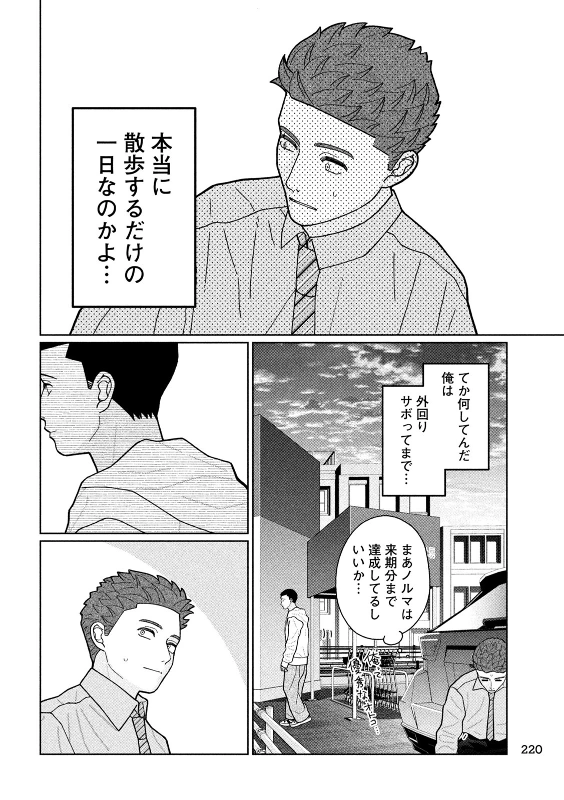 妹は知っている 第14話 - 14