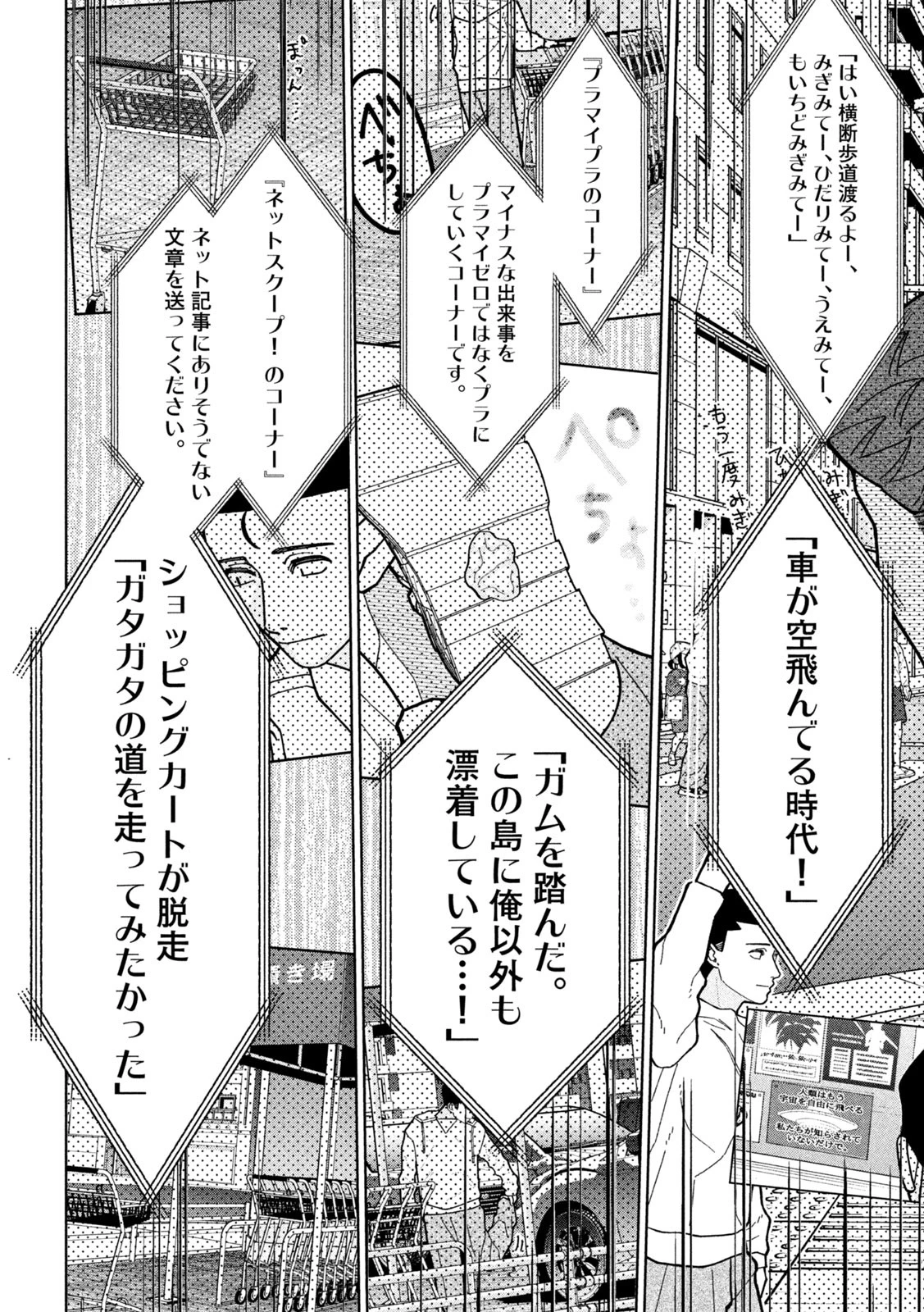 妹は知っている 第14話 - 16