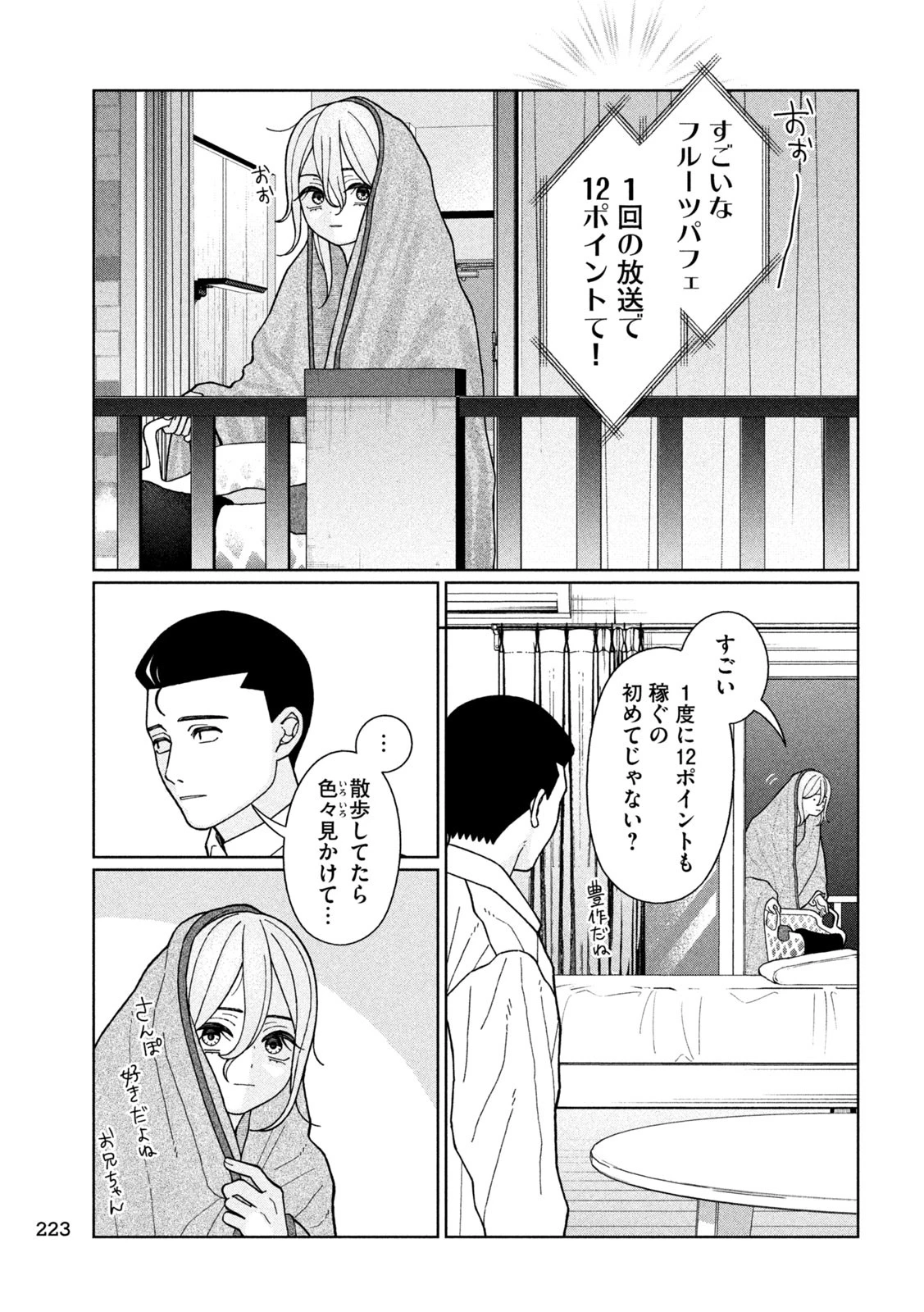 妹は知っている 第14話 - 17