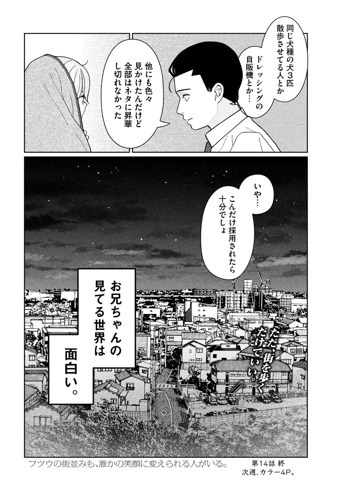 妹は知っている 第14話 - 18