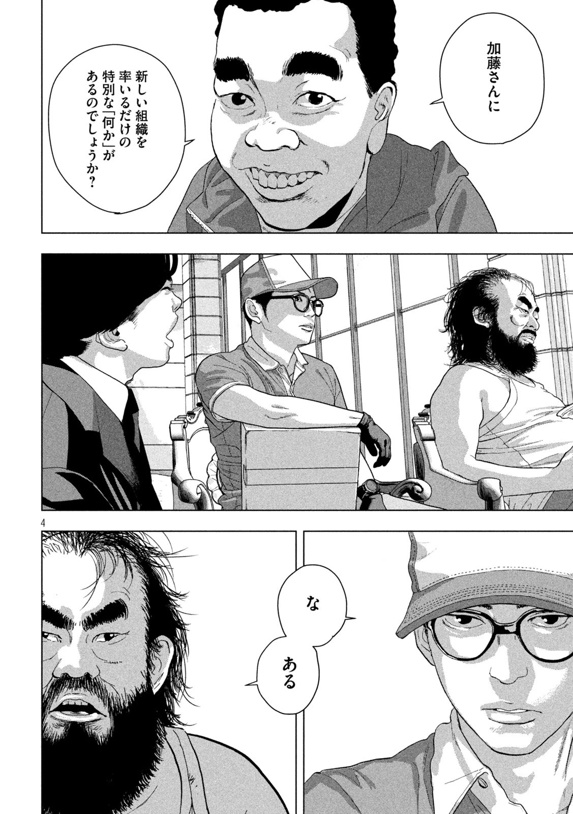 アンダーニンジャ 第138話 - 4