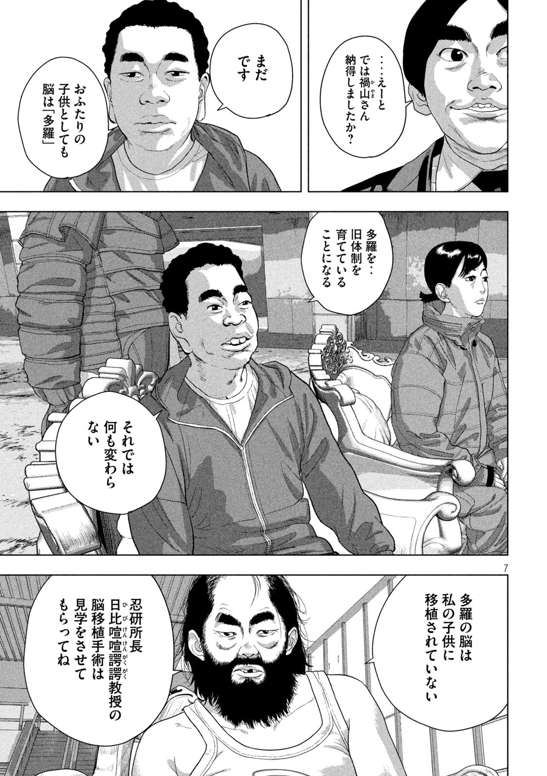 アンダーニンジャ 第138話 - 7