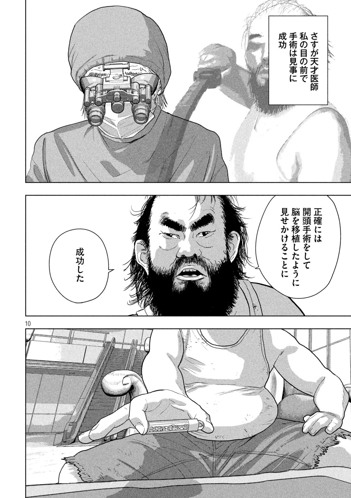 アンダーニンジャ 第138話 - 10