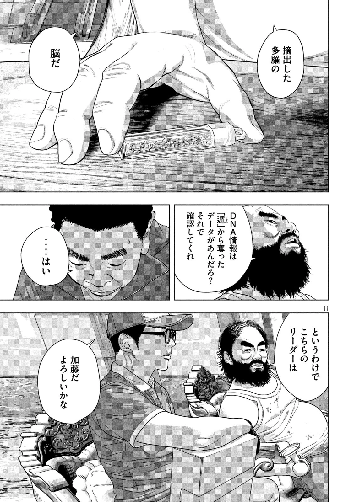アンダーニンジャ 第138話 - 11