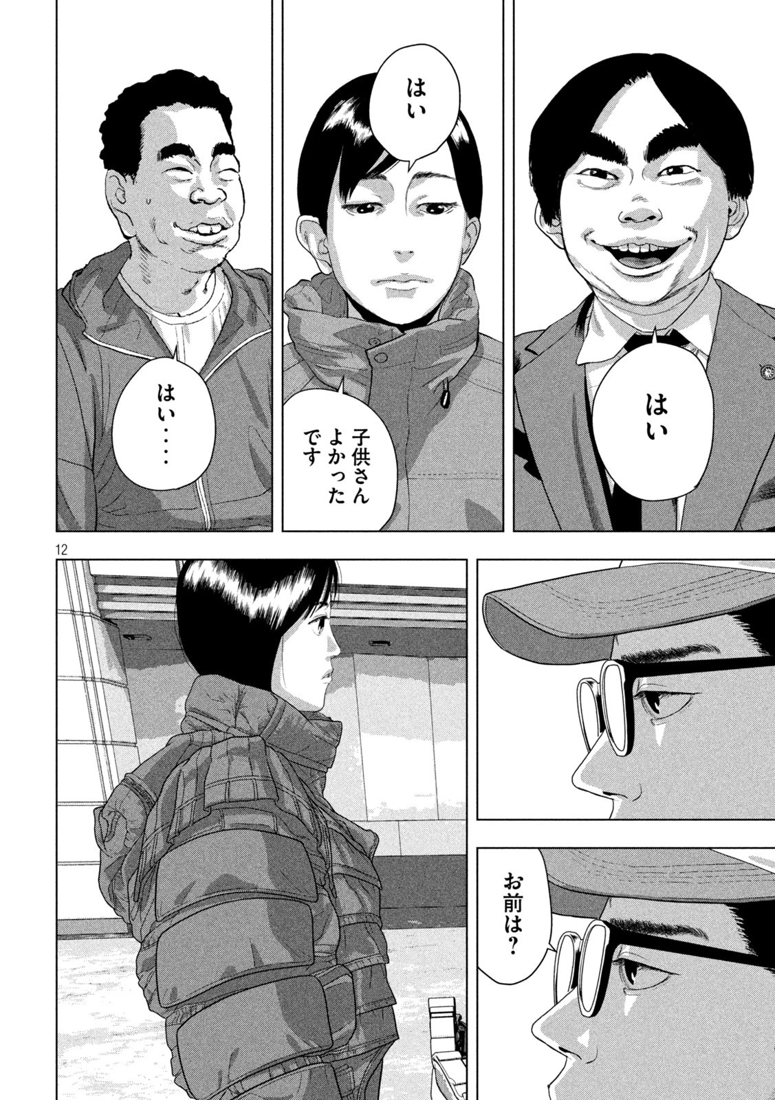 アンダーニンジャ 第138話 - 12