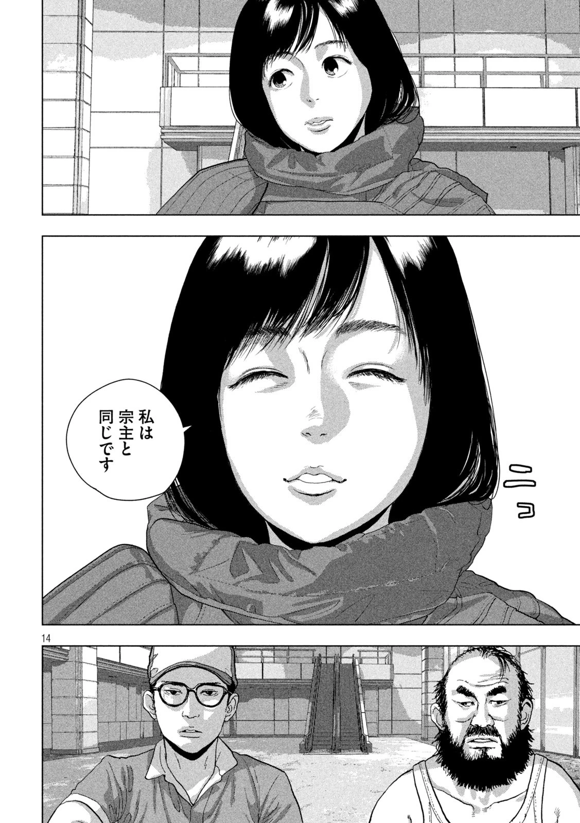 アンダーニンジャ 第138話 - 14