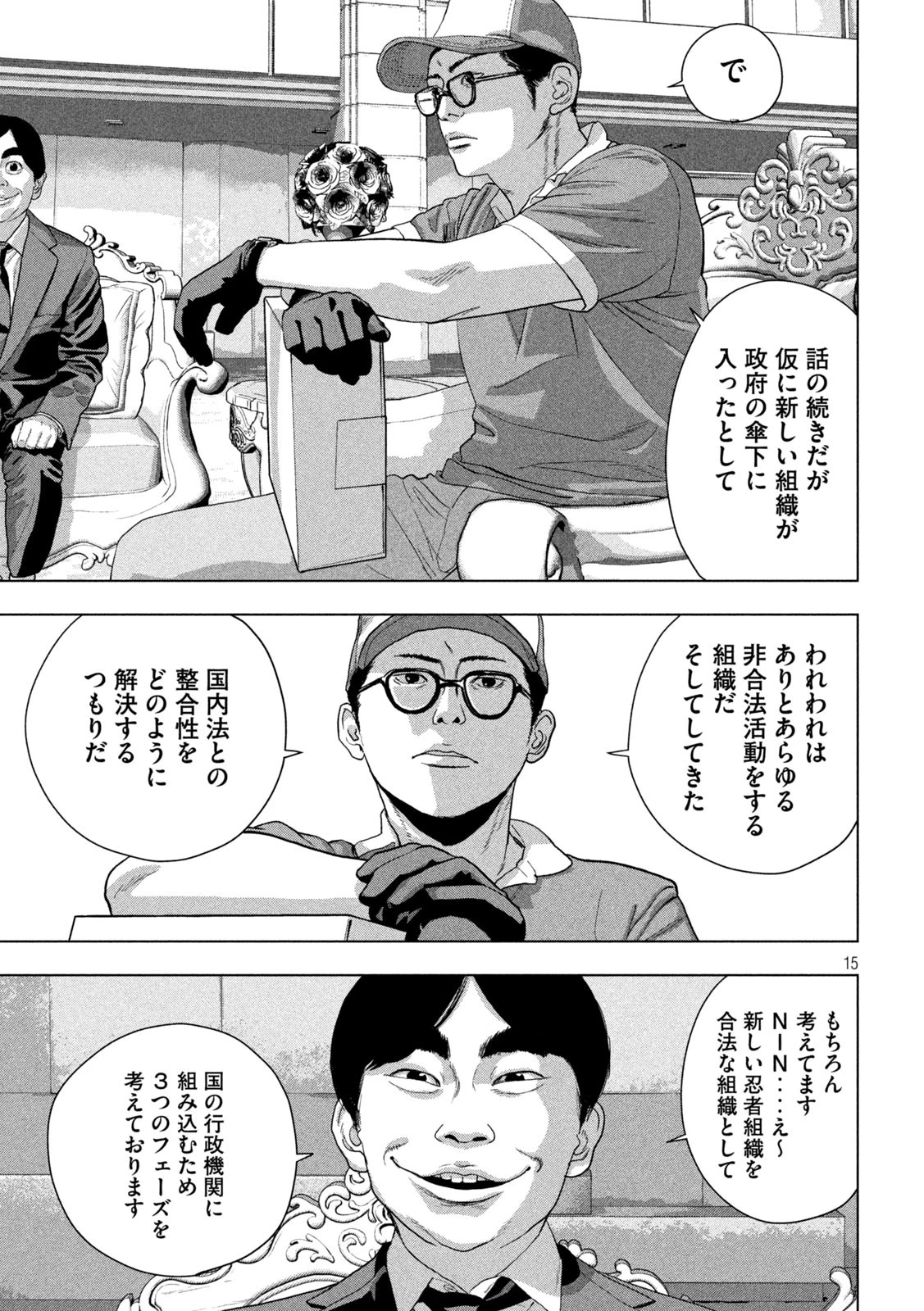 アンダーニンジャ 第138話 - 15