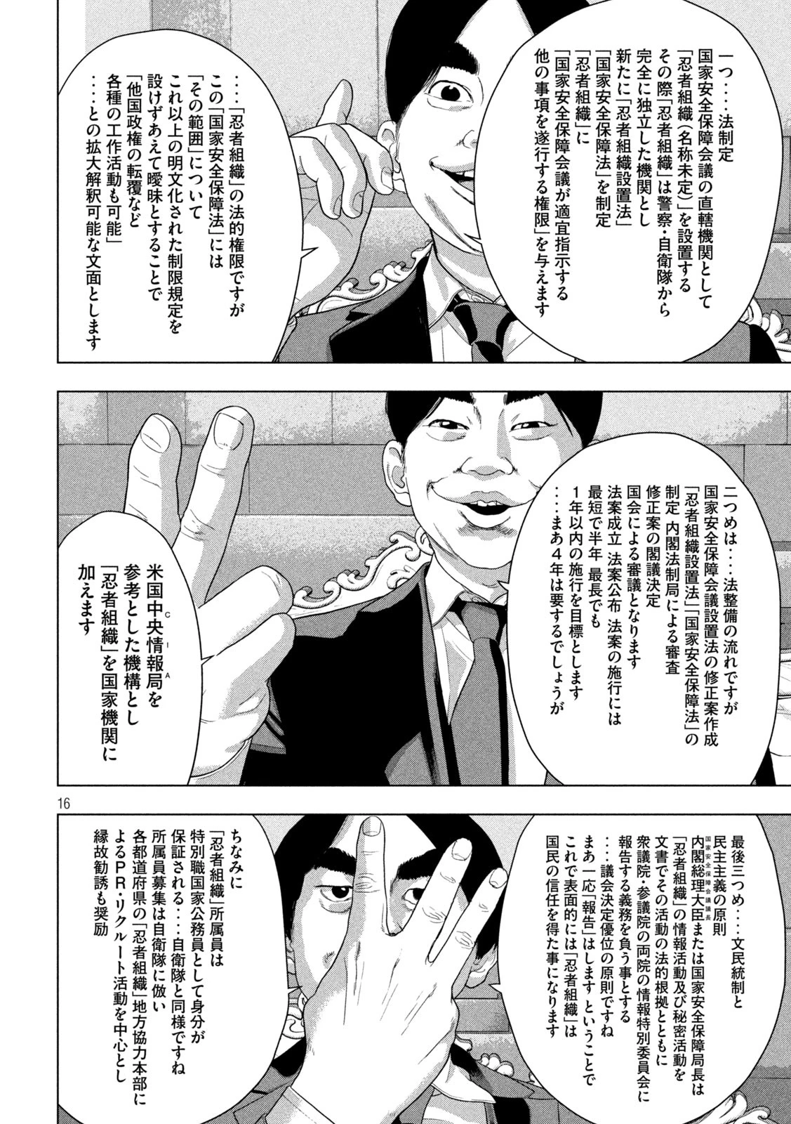 アンダーニンジャ 第138話 - 16