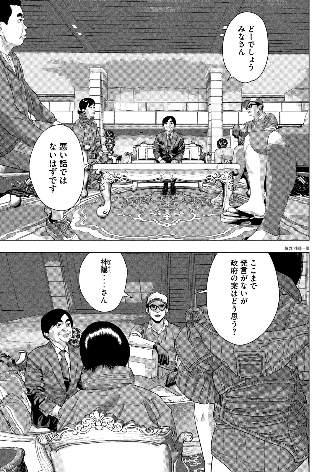 アンダーニンジャ 第138話 - 17