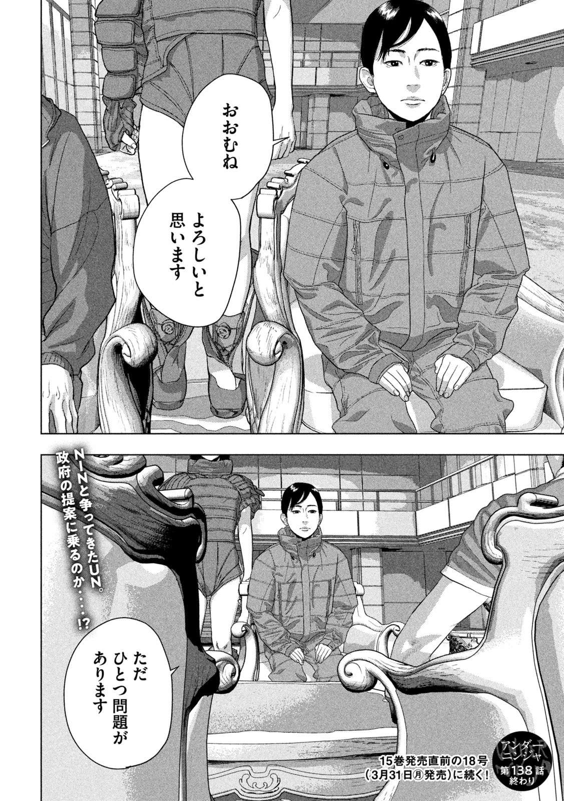 アンダーニンジャ 第138話 - 18