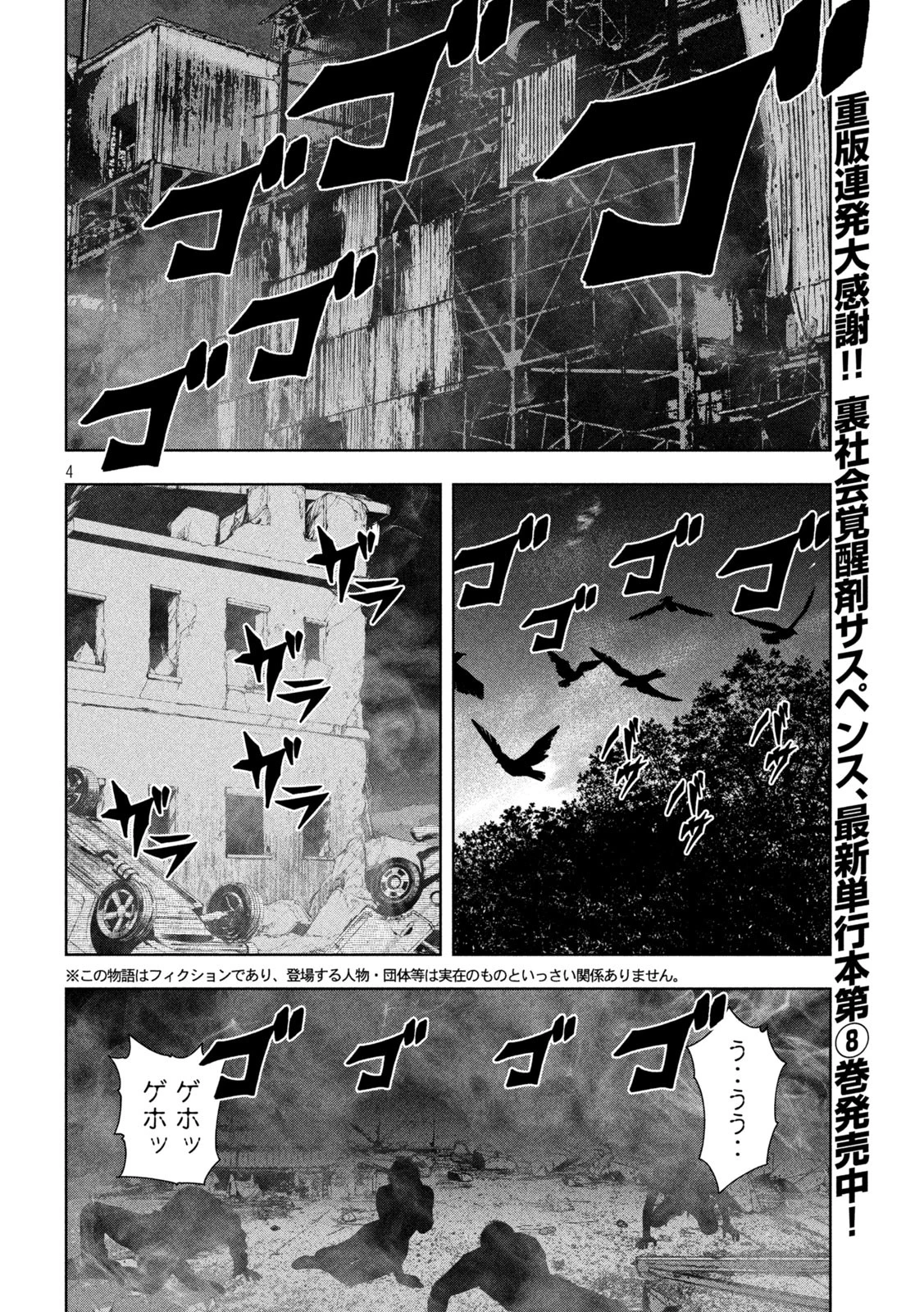 ゴールデンドロップ 第84話 - 4