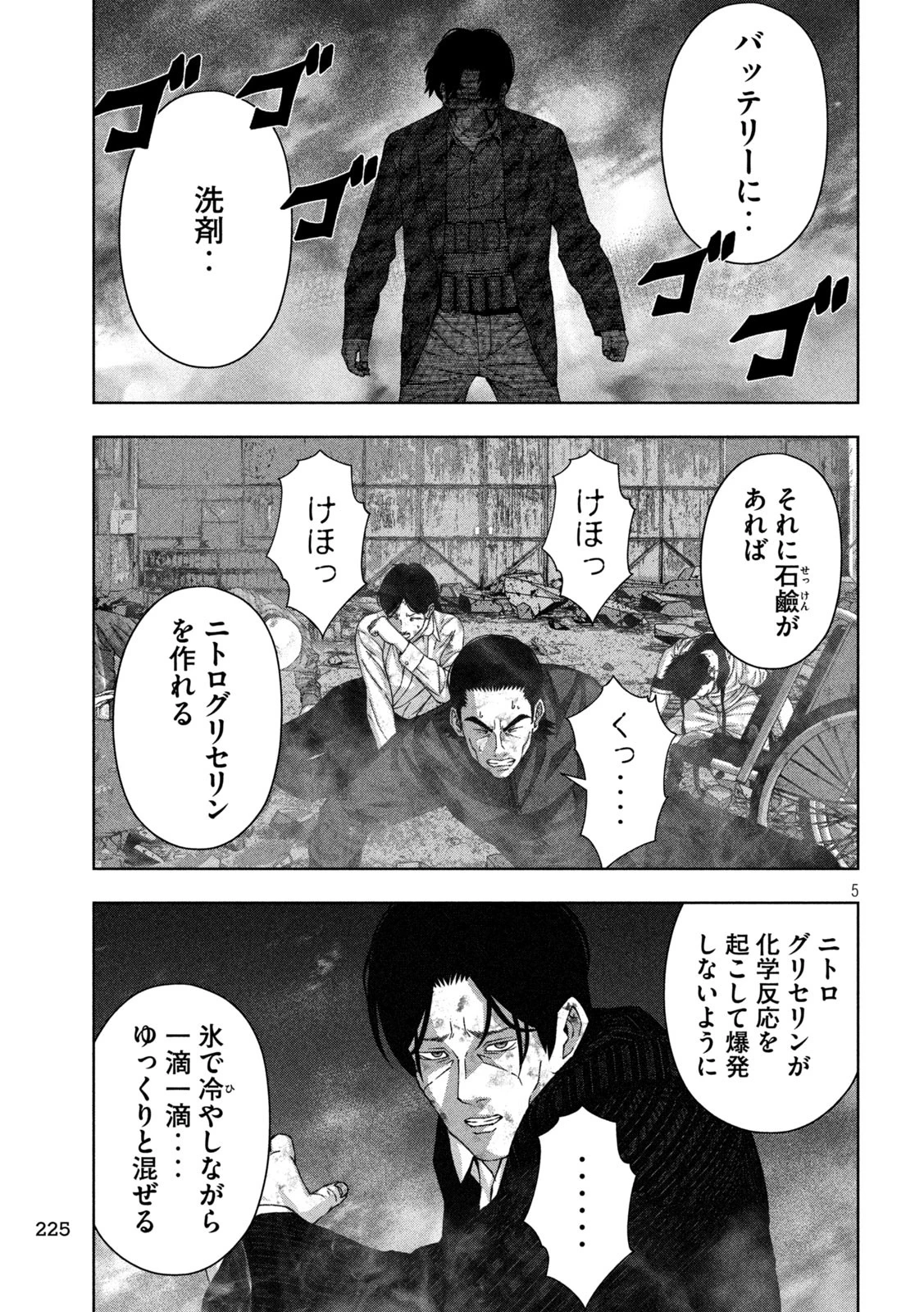 ゴールデンドロップ 第84話 - 5