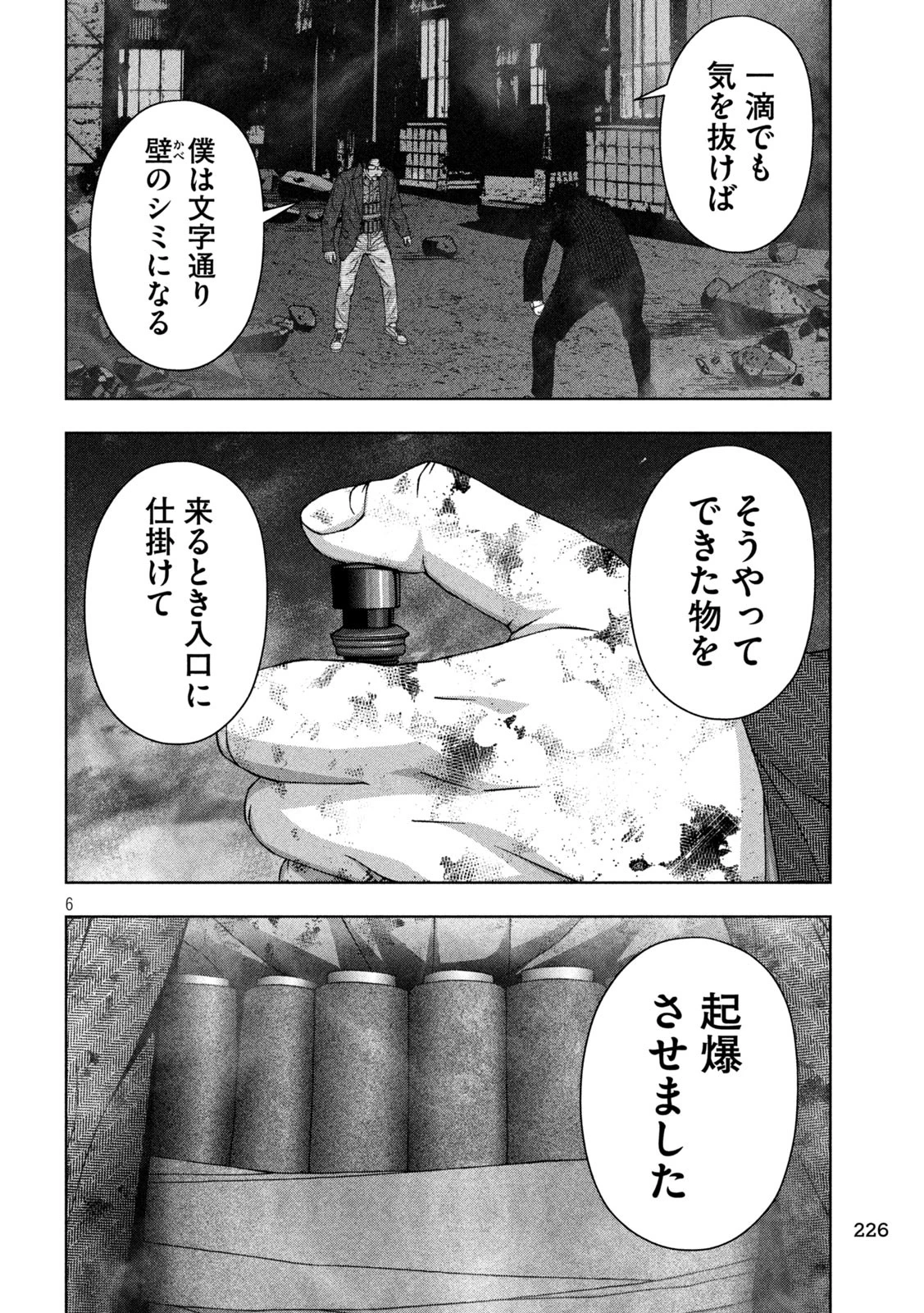 ゴールデンドロップ 第84話 - 6