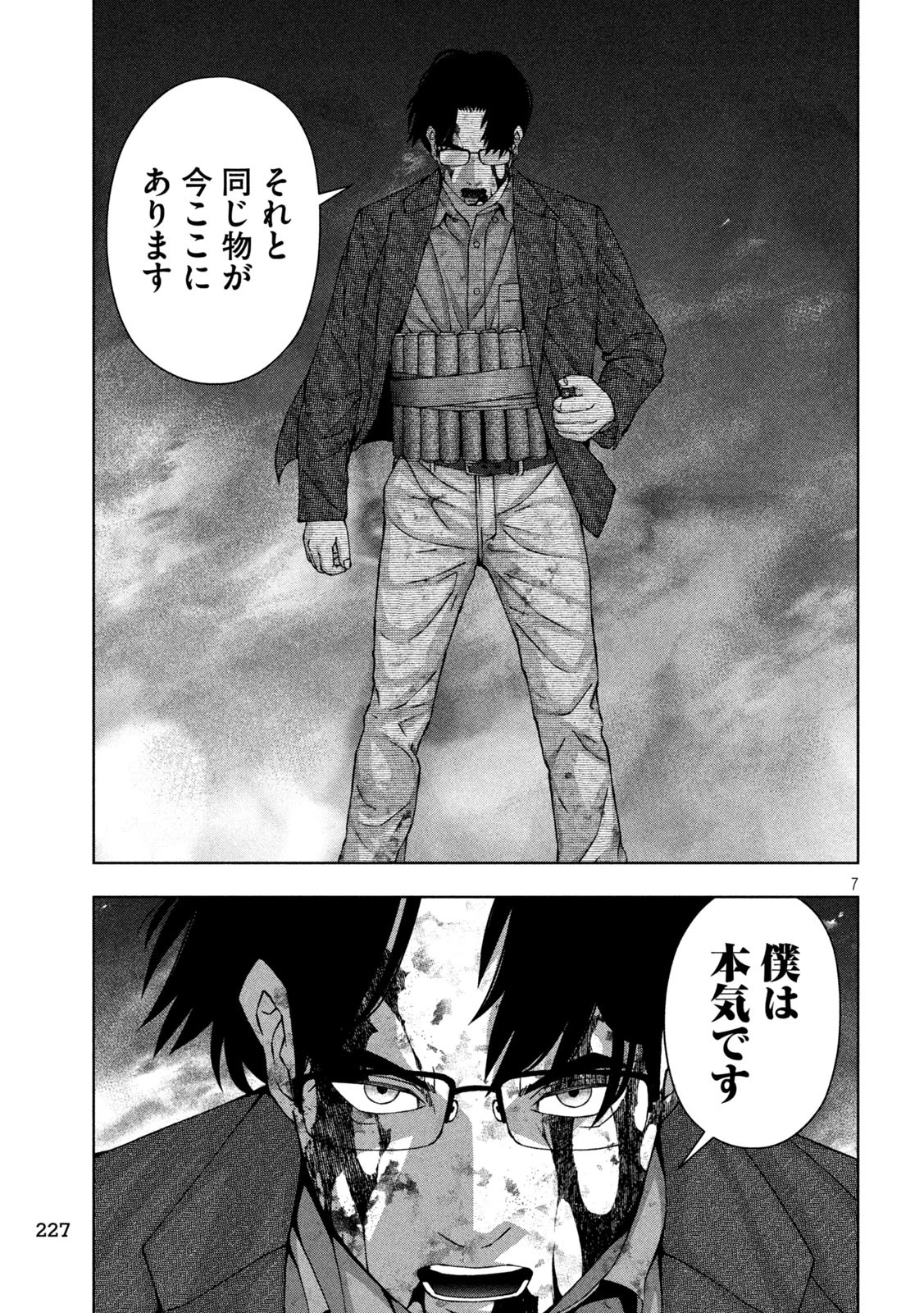 ゴールデンドロップ 第84話 - 7