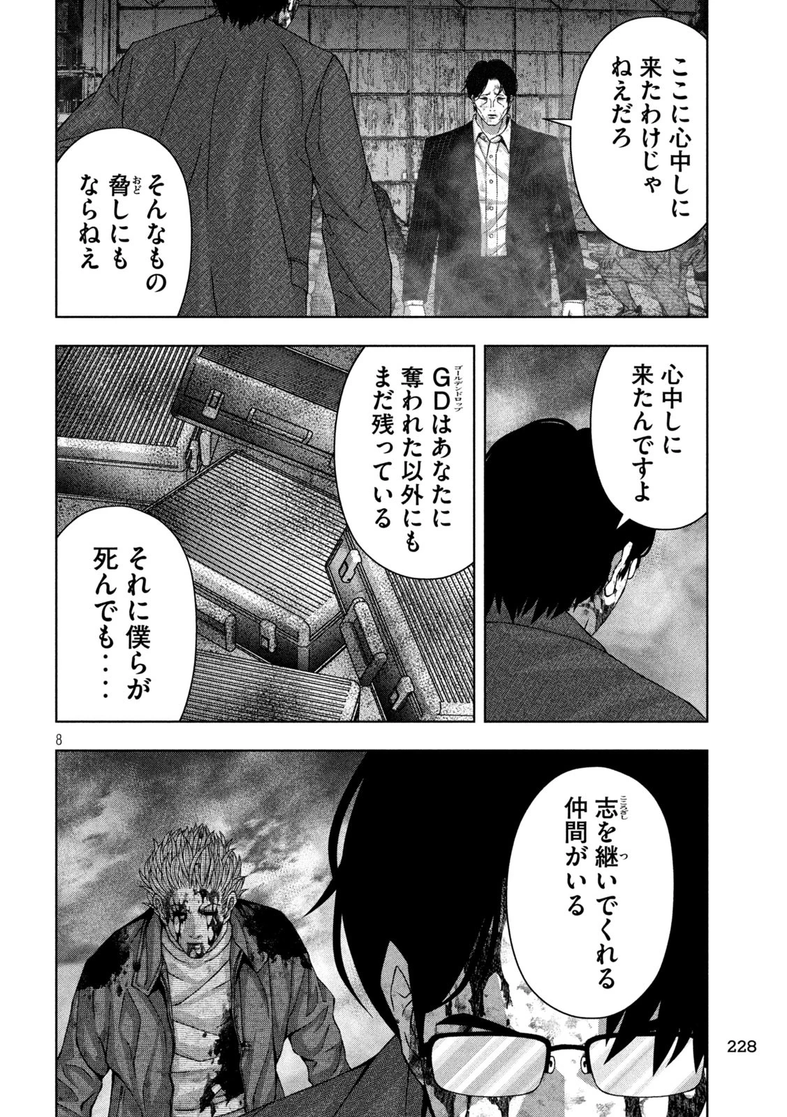 ゴールデンドロップ 第84話 - 8